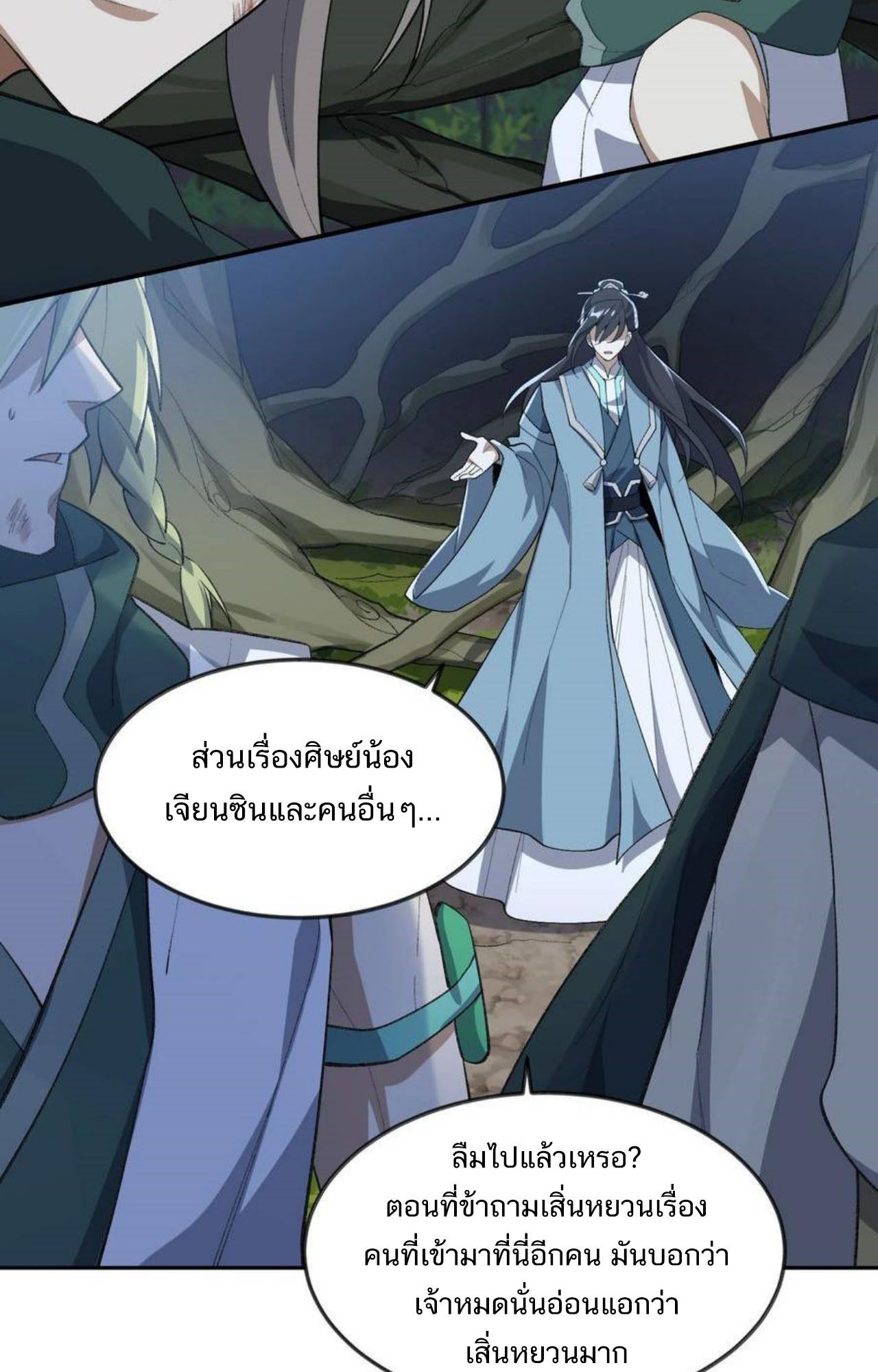 I Work Nine to Five in the Immortal Cultivation World ตอนที่ 45 23