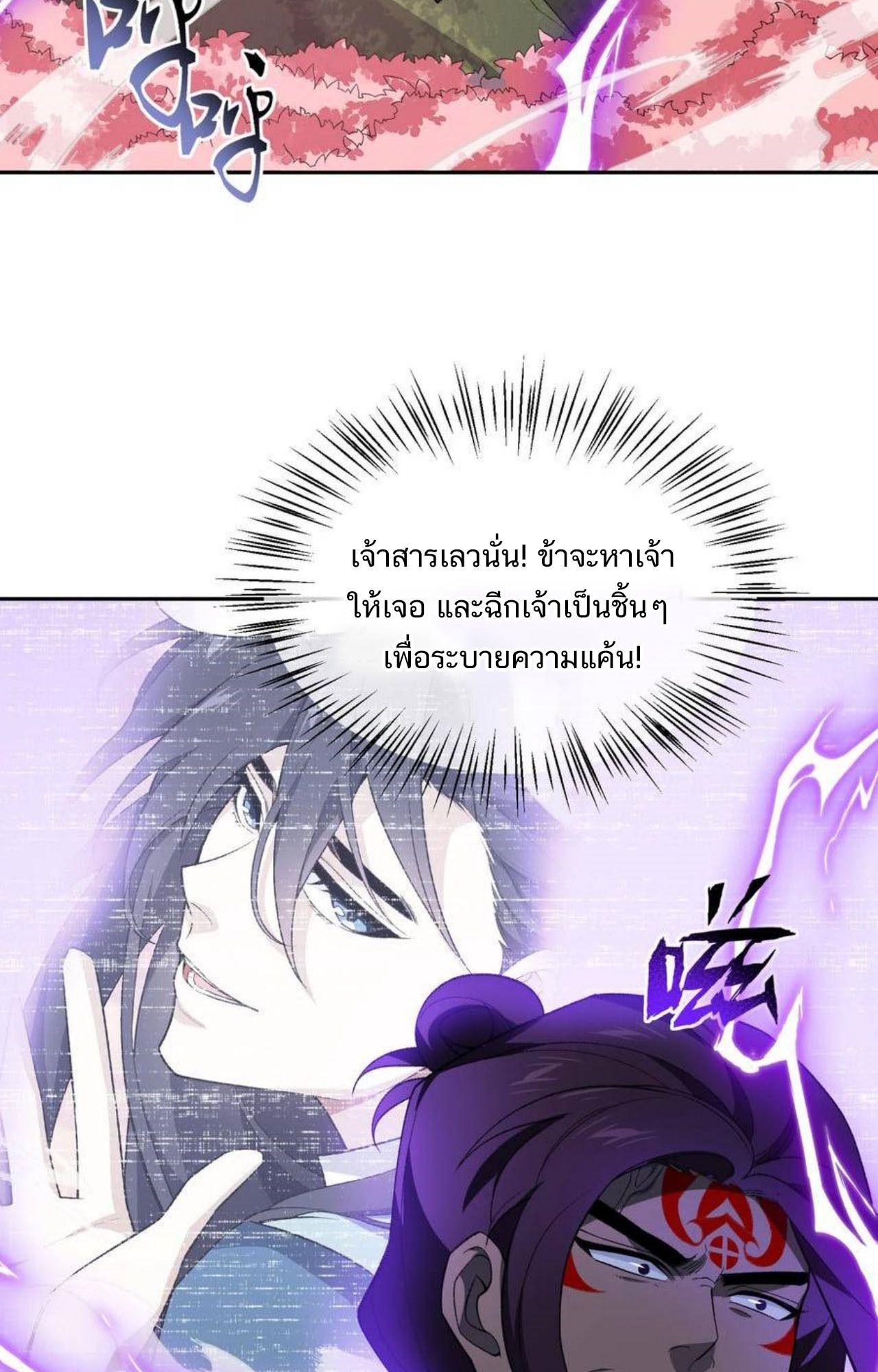 I Work Nine to Five in the Immortal Cultivation World ตอนที่ 45 31