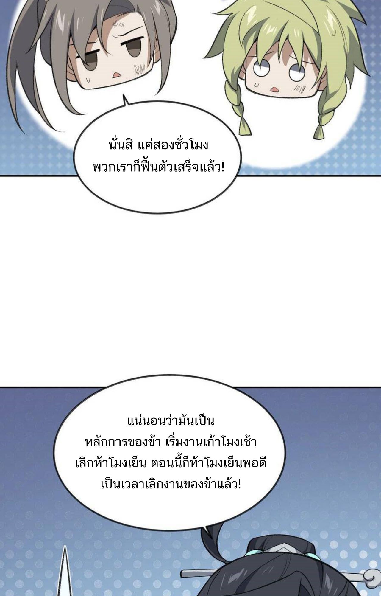 I Work Nine to Five in the Immortal Cultivation World ตอนที่ 45 35