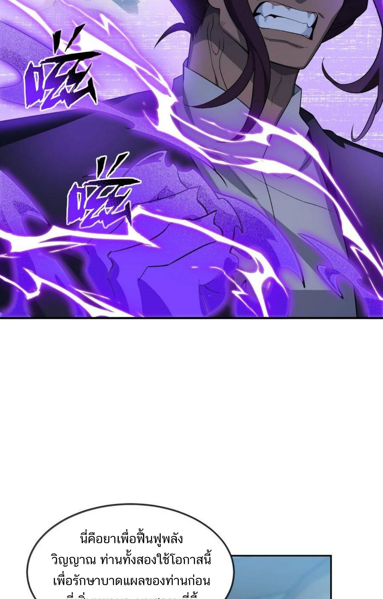 I Work Nine to Five in the Immortal Cultivation World ตอนที่ 45 32