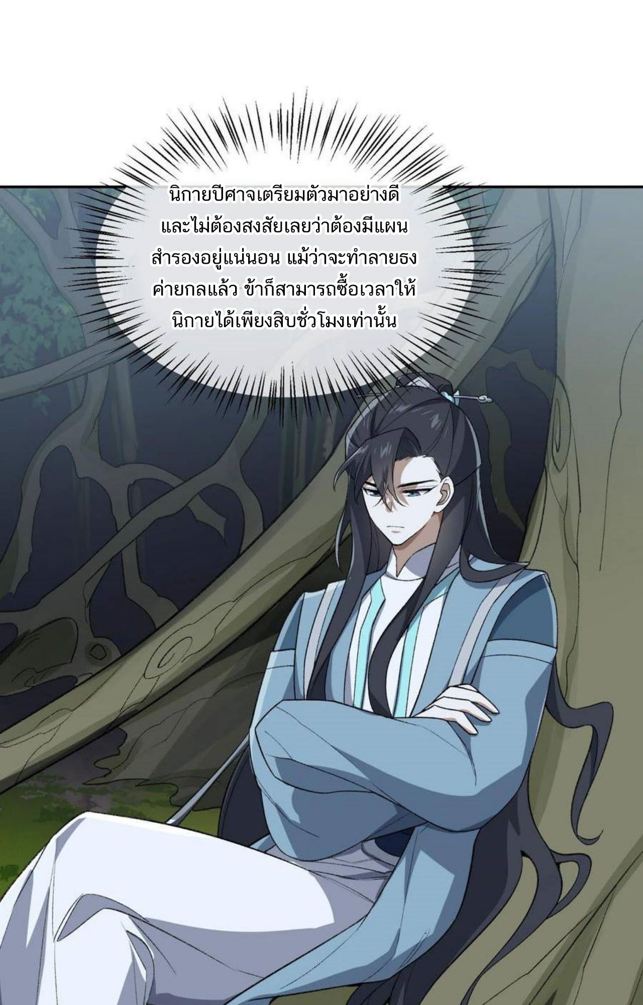 I Work Nine to Five in the Immortal Cultivation World ตอนที่ 45 37