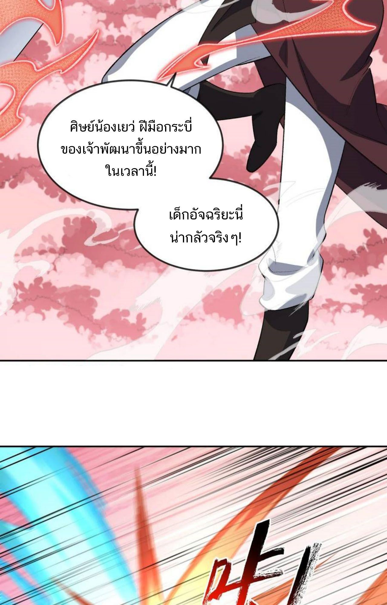 I Work Nine to Five in the Immortal Cultivation World ตอนที่ 45 42