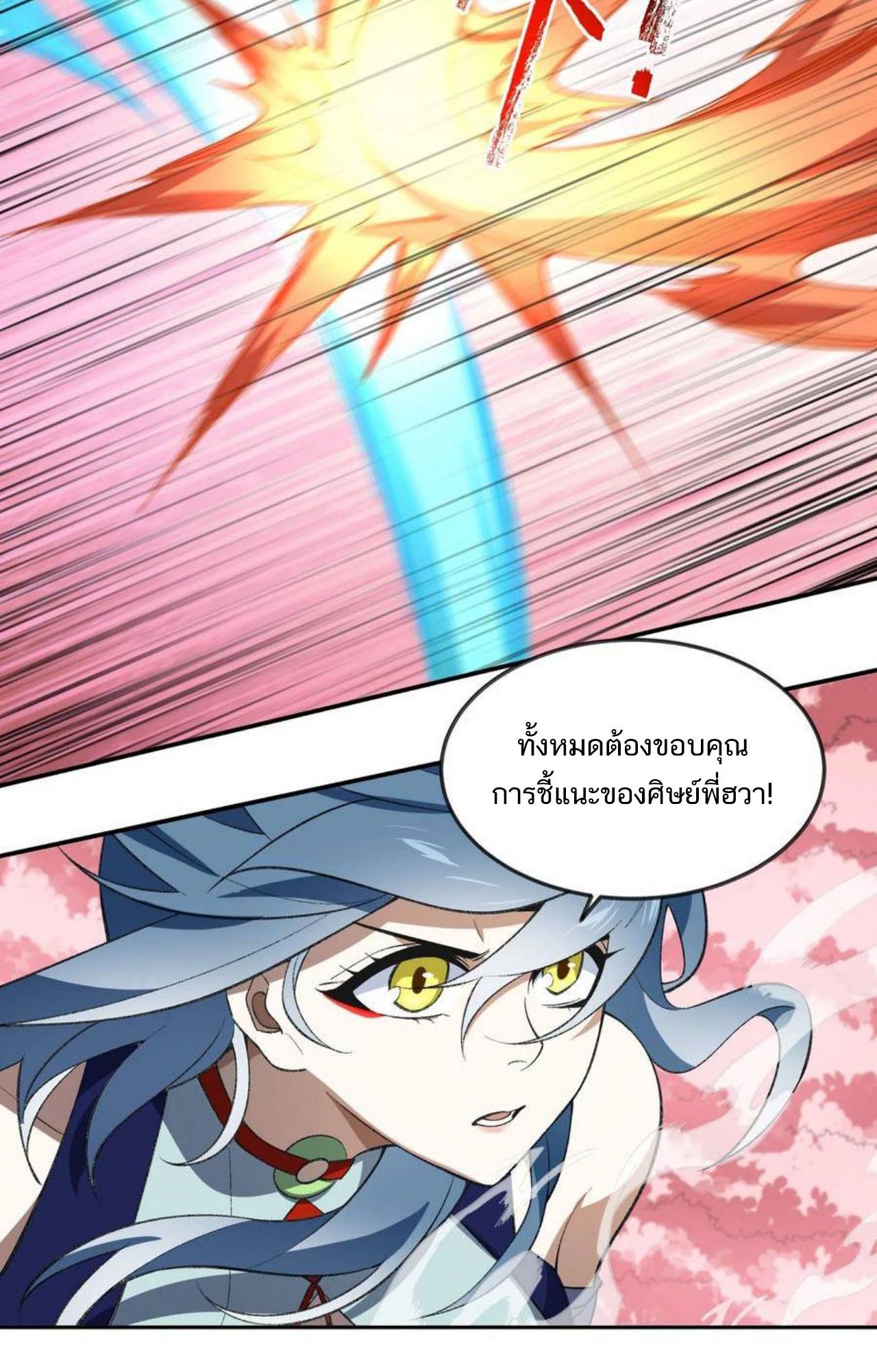 I Work Nine to Five in the Immortal Cultivation World ตอนที่ 45 43