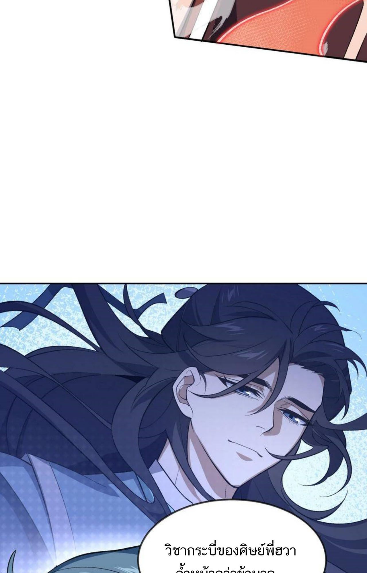 I Work Nine to Five in the Immortal Cultivation World ตอนที่ 45 45