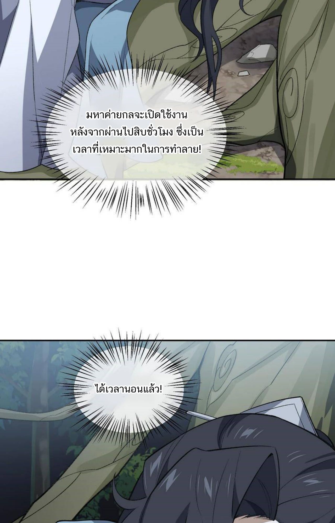 I Work Nine to Five in the Immortal Cultivation World ตอนที่ 45 38