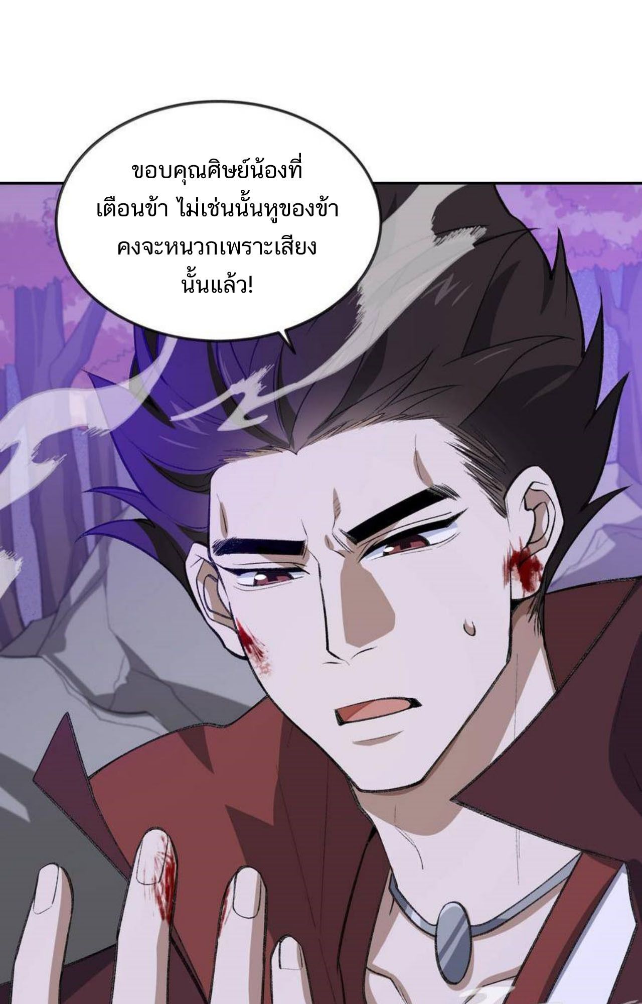 I Work Nine to Five in the Immortal Cultivation World ตอนที่ 45 57