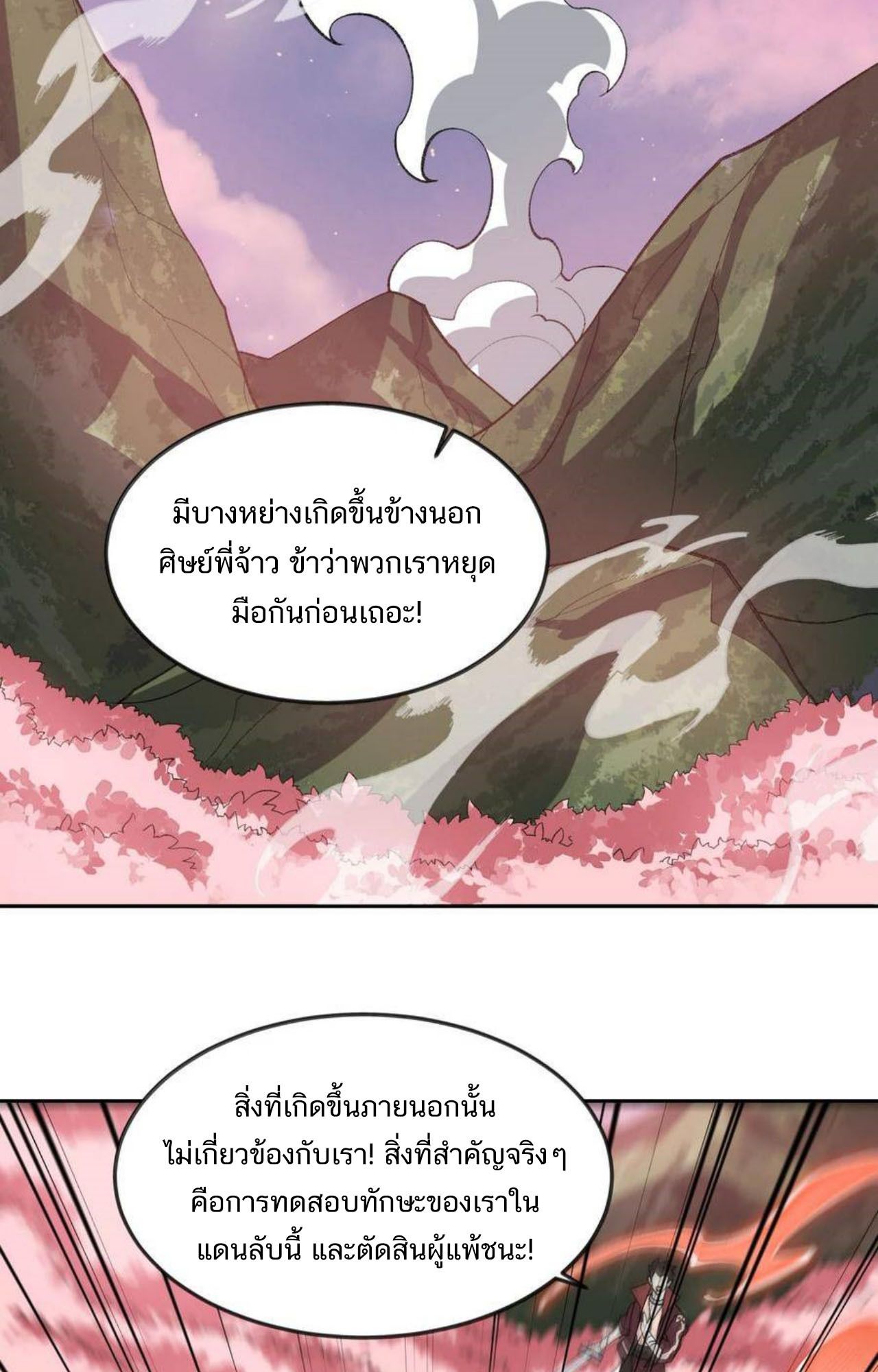 I Work Nine to Five in the Immortal Cultivation World ตอนที่ 45 49