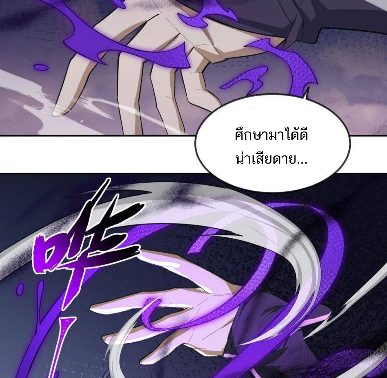 I Work Nine to Five in the Immortal Cultivation World ตอนที่ 45 73