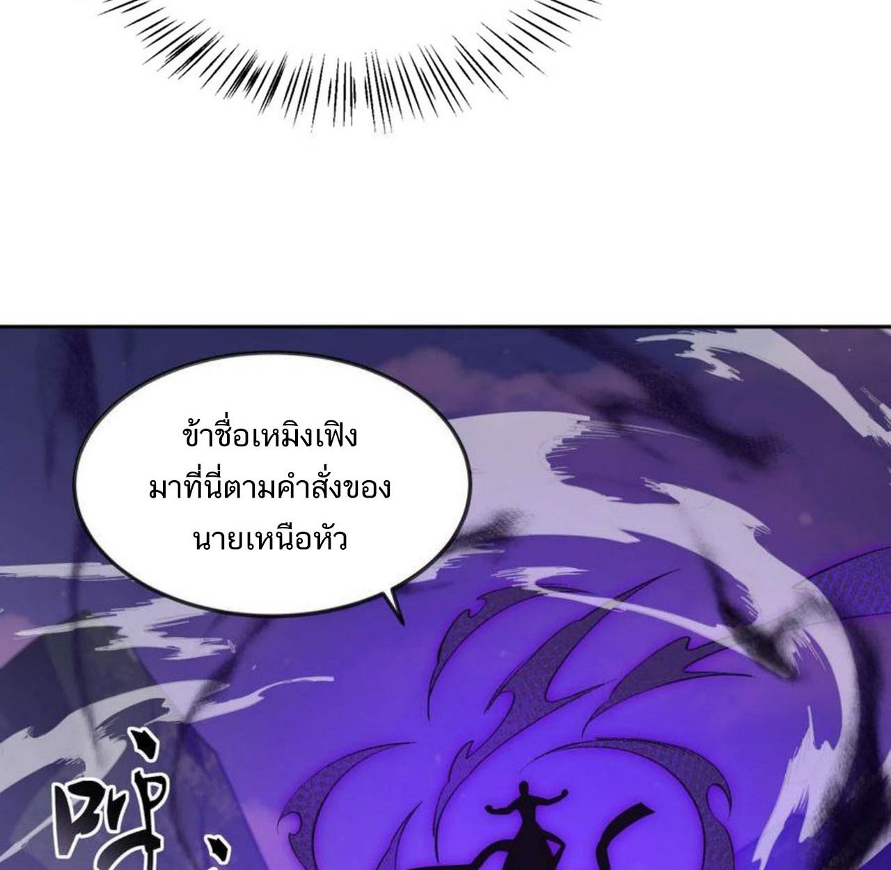 I Work Nine to Five in the Immortal Cultivation World ตอนที่ 45 66