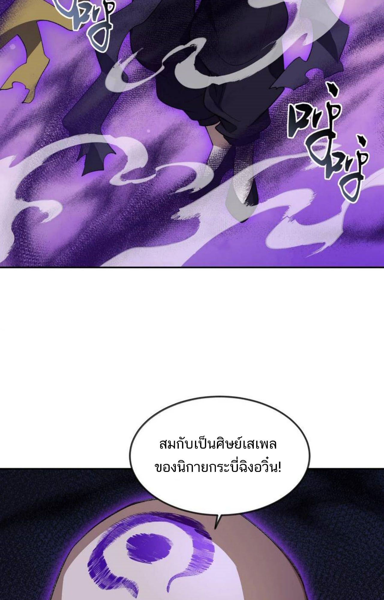 I Work Nine to Five in the Immortal Cultivation World ตอนที่ 45 62