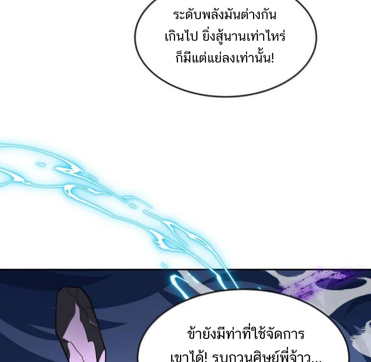 I Work Nine to Five in the Immortal Cultivation World ตอนที่ 45 82