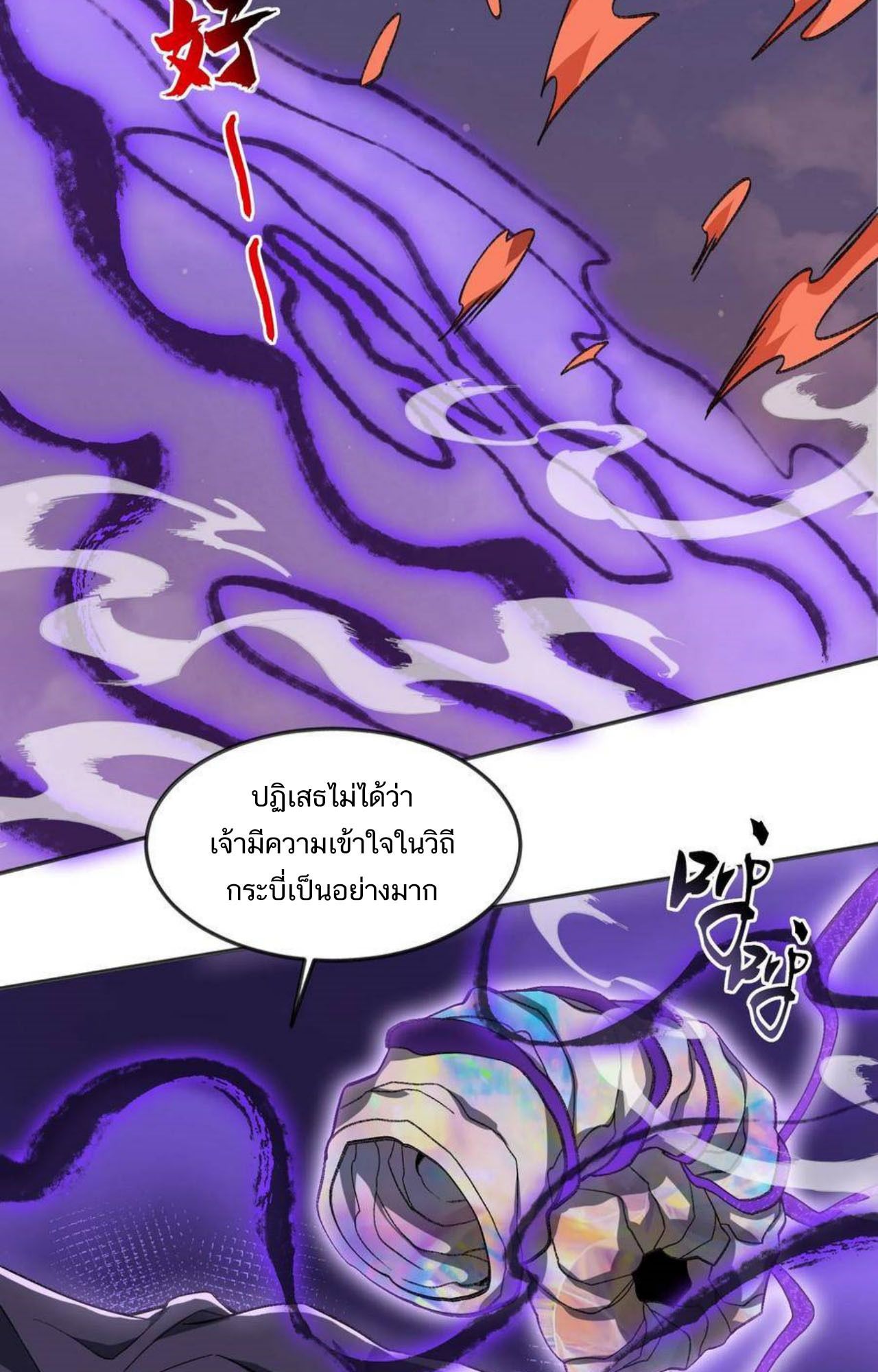 I Work Nine to Five in the Immortal Cultivation World ตอนที่ 46 4