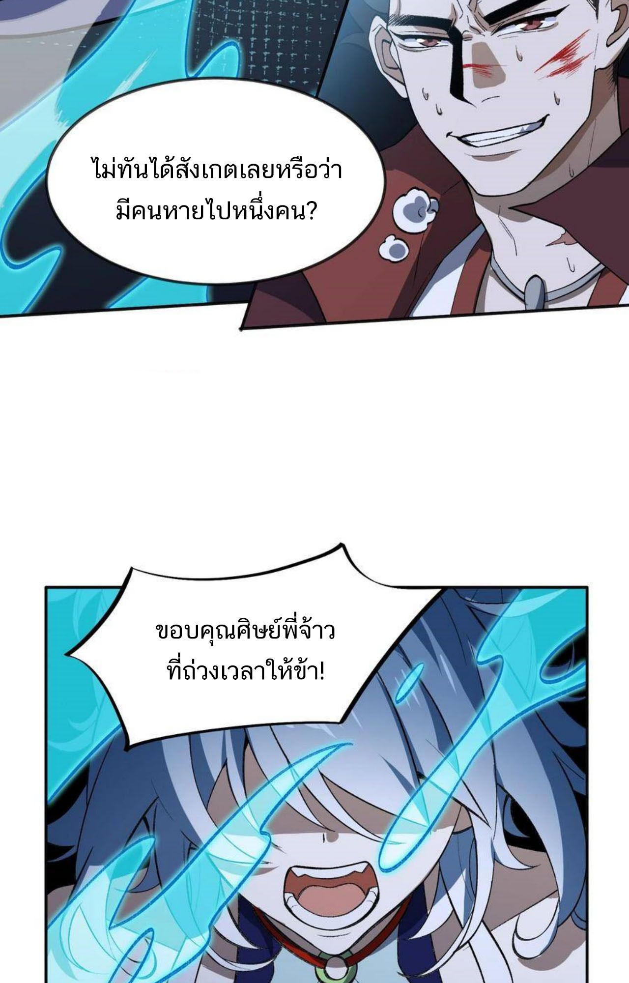 I Work Nine to Five in the Immortal Cultivation World ตอนที่ 46 11