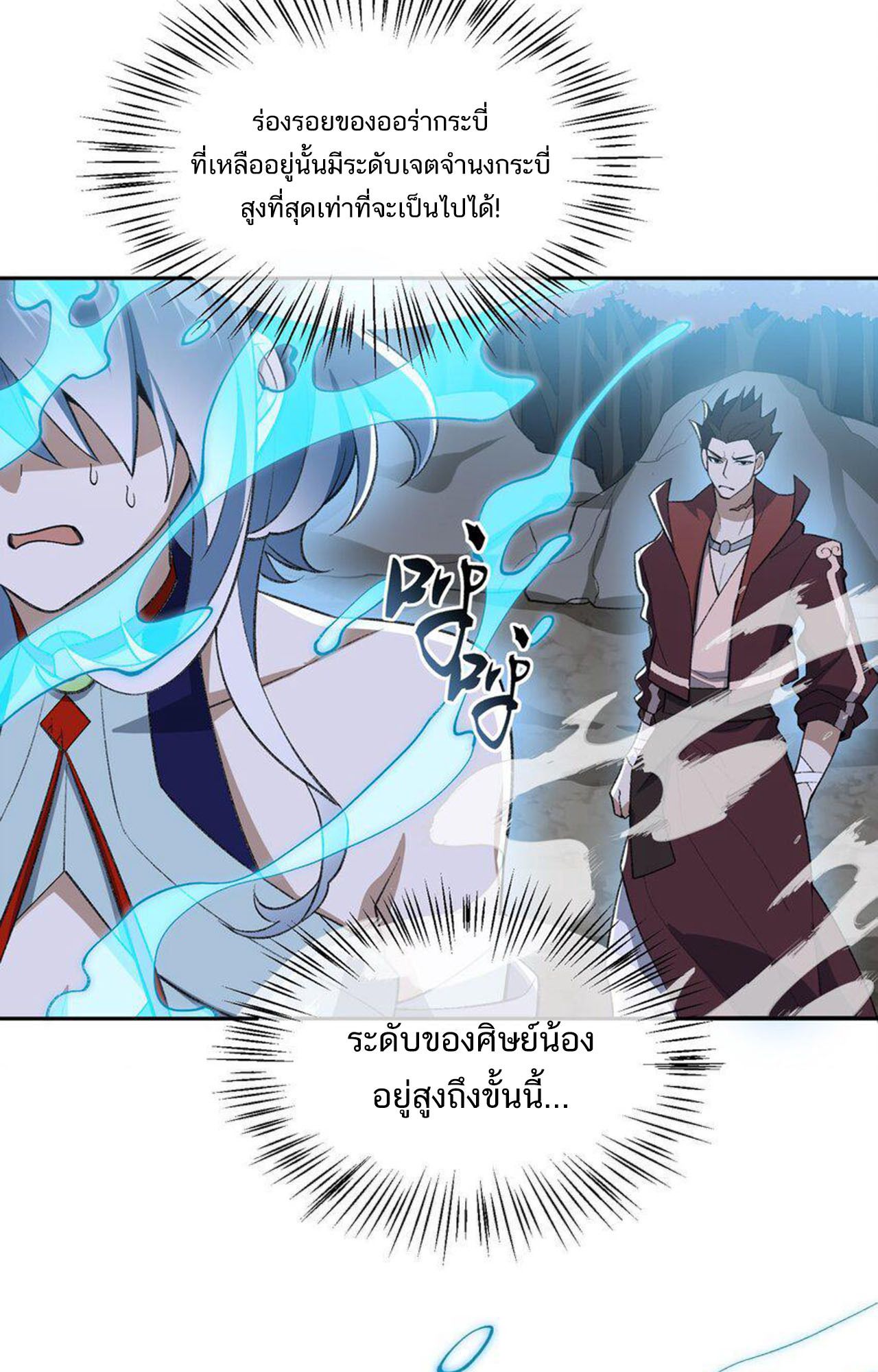 I Work Nine to Five in the Immortal Cultivation World ตอนที่ 46 31