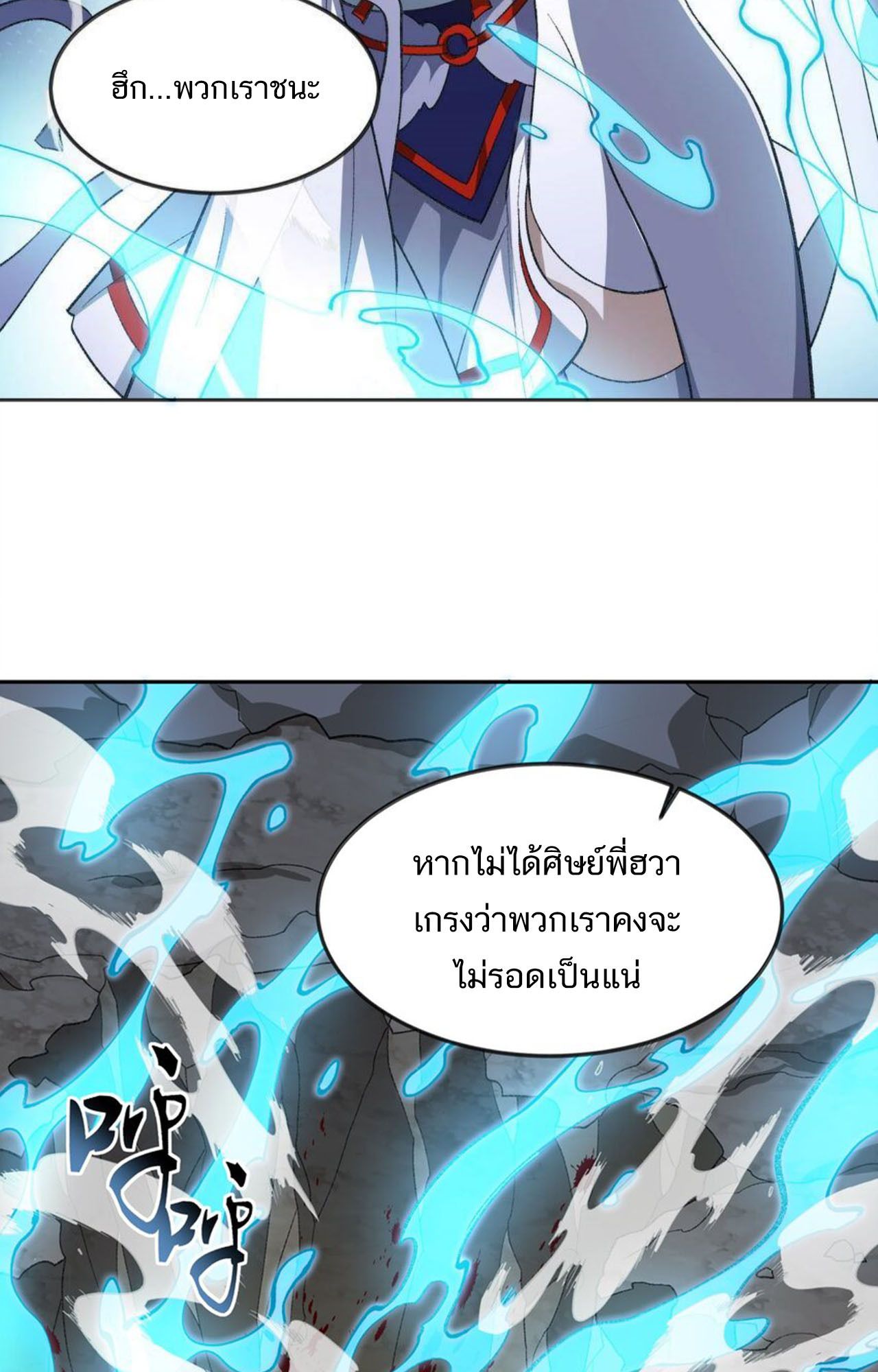 I Work Nine to Five in the Immortal Cultivation World ตอนที่ 46 29