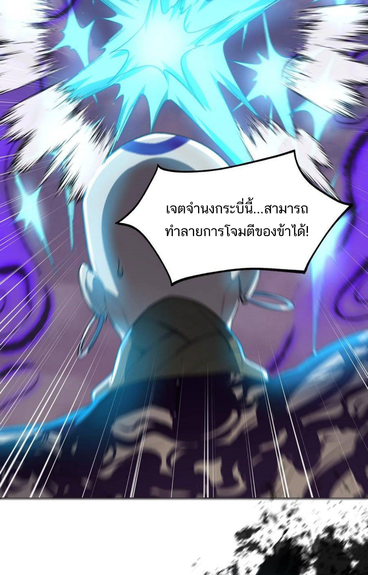 I Work Nine to Five in the Immortal Cultivation World ตอนที่ 46 25