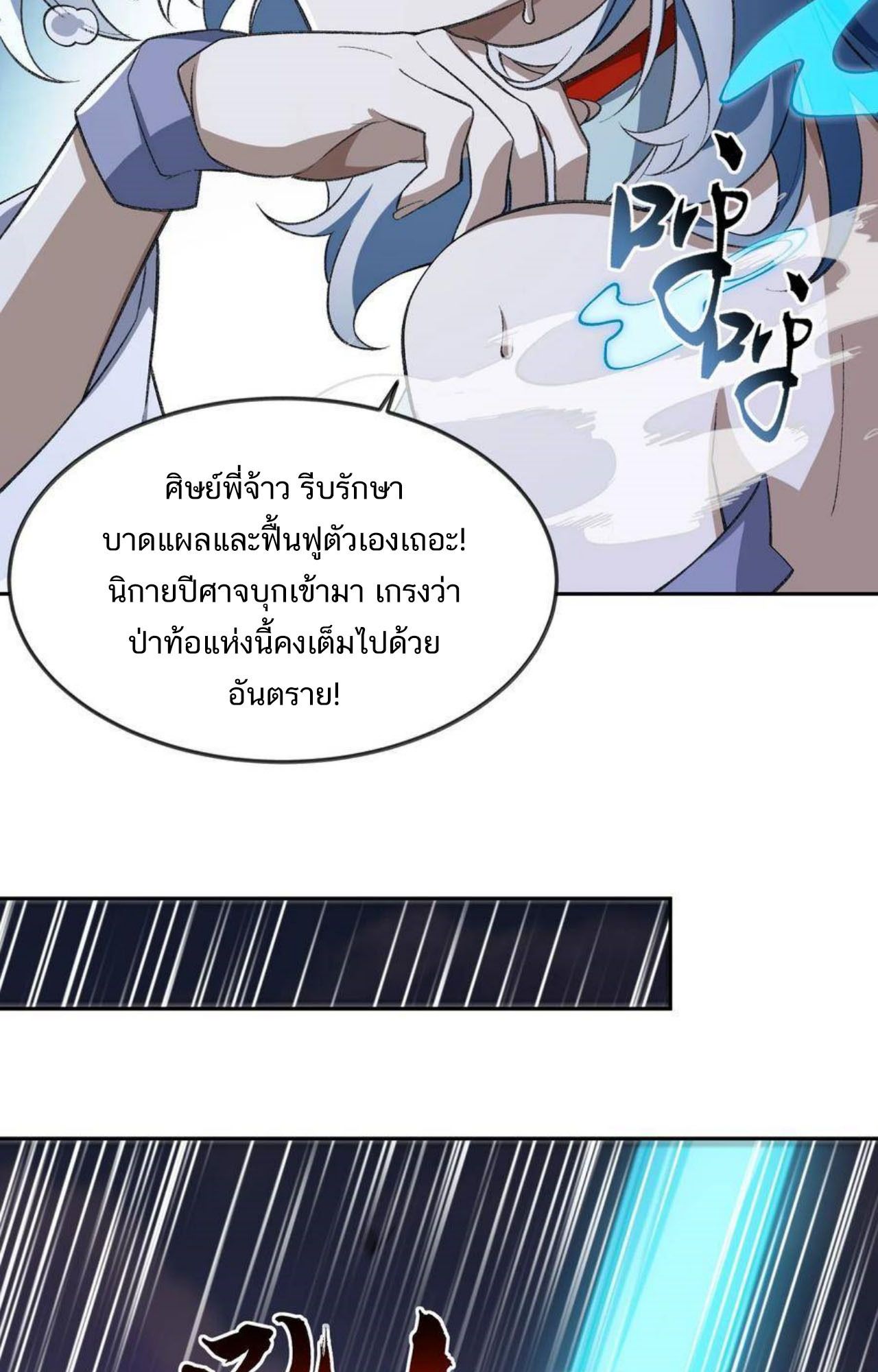 I Work Nine to Five in the Immortal Cultivation World ตอนที่ 46 33