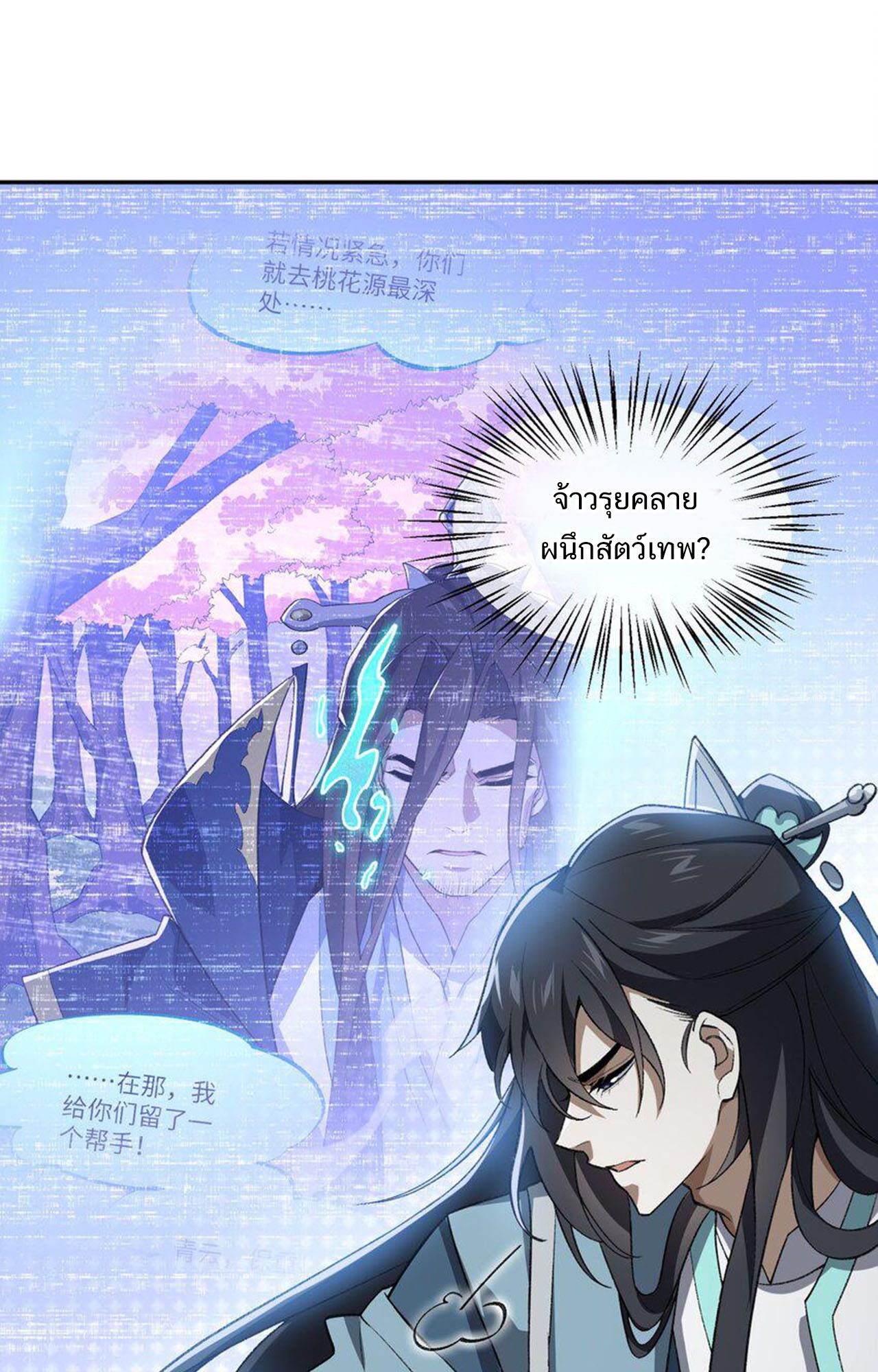 I Work Nine to Five in the Immortal Cultivation World ตอนที่ 46 46