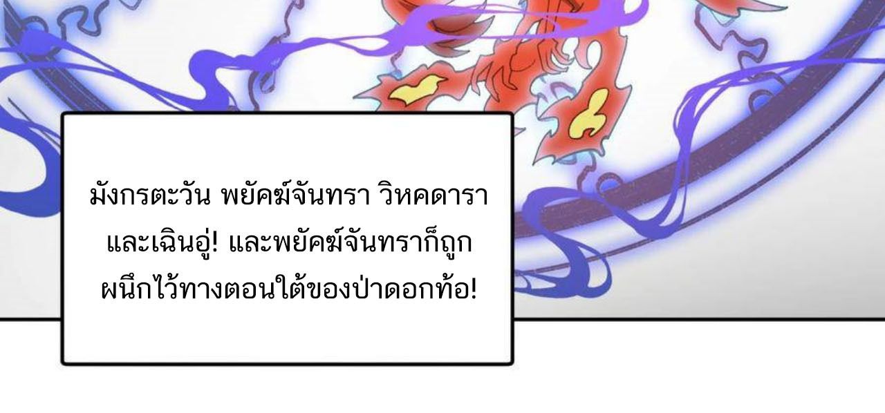 I Work Nine to Five in the Immortal Cultivation World ตอนที่ 46 36