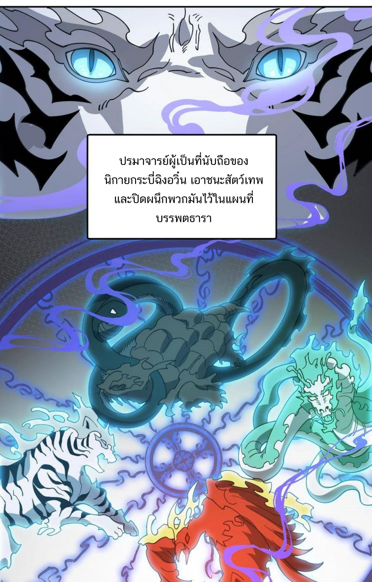 I Work Nine to Five in the Immortal Cultivation World ตอนที่ 46 35