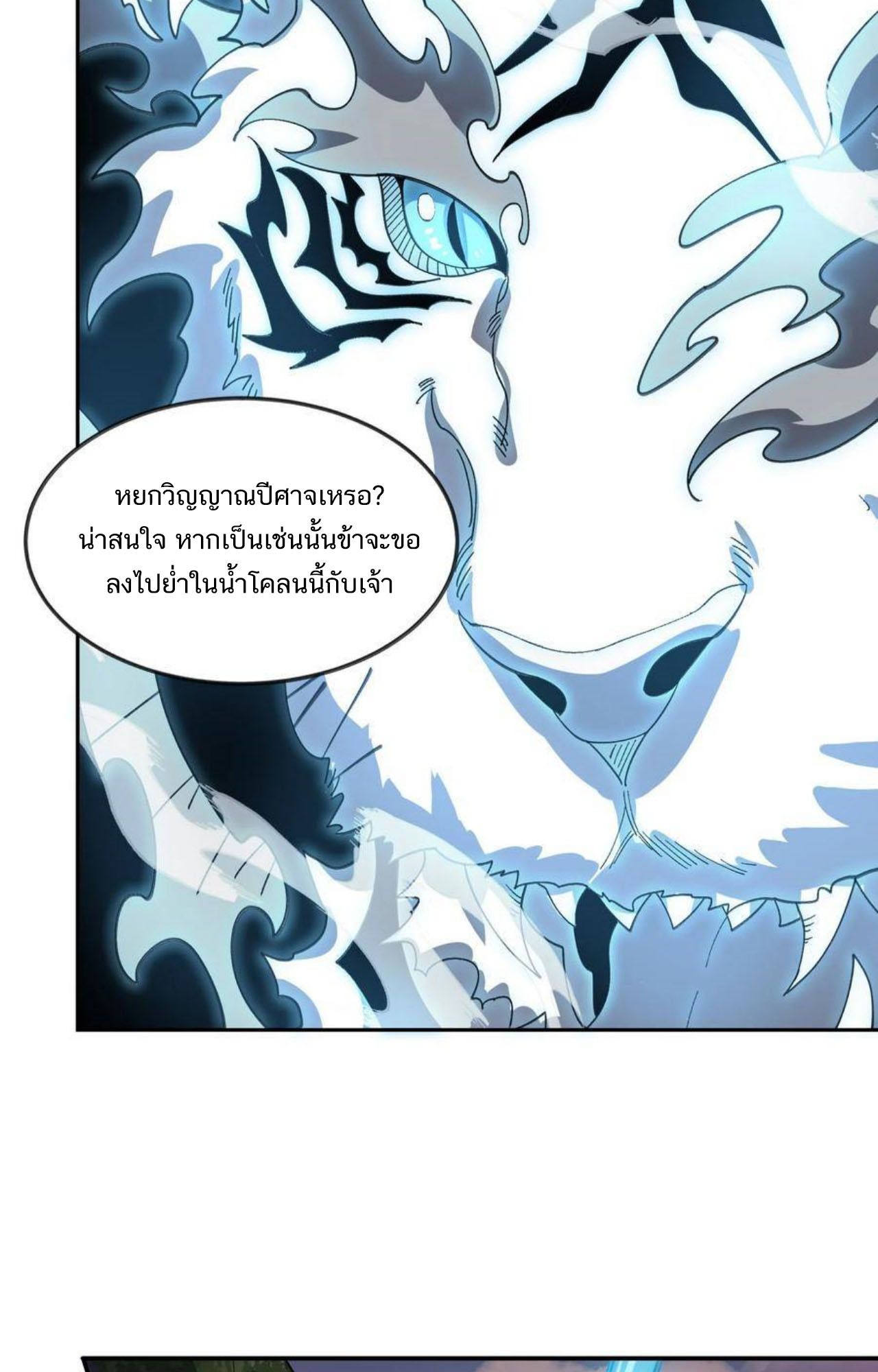 I Work Nine to Five in the Immortal Cultivation World ตอนที่ 46 43