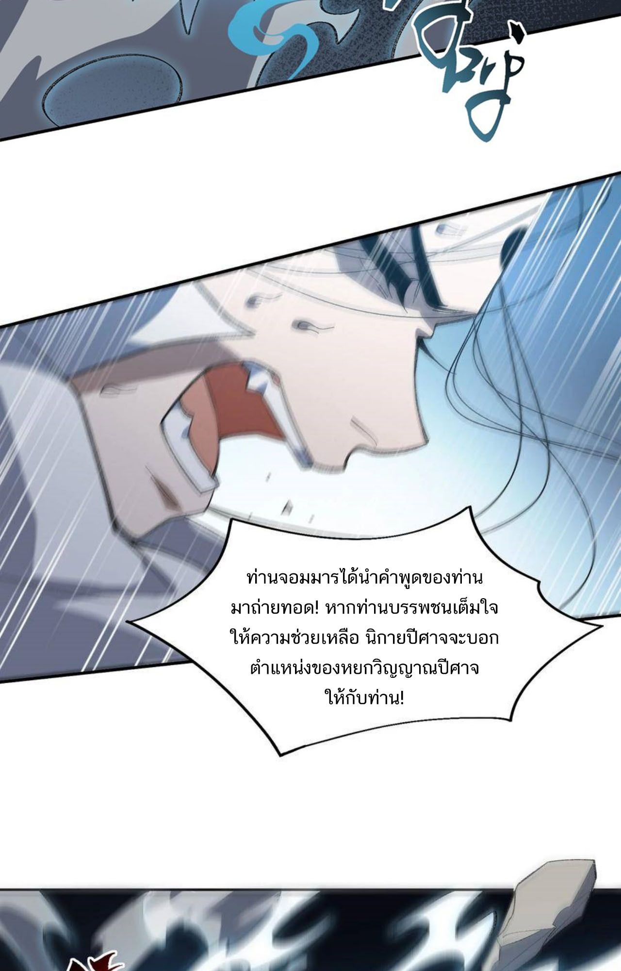 I Work Nine to Five in the Immortal Cultivation World ตอนที่ 46 39