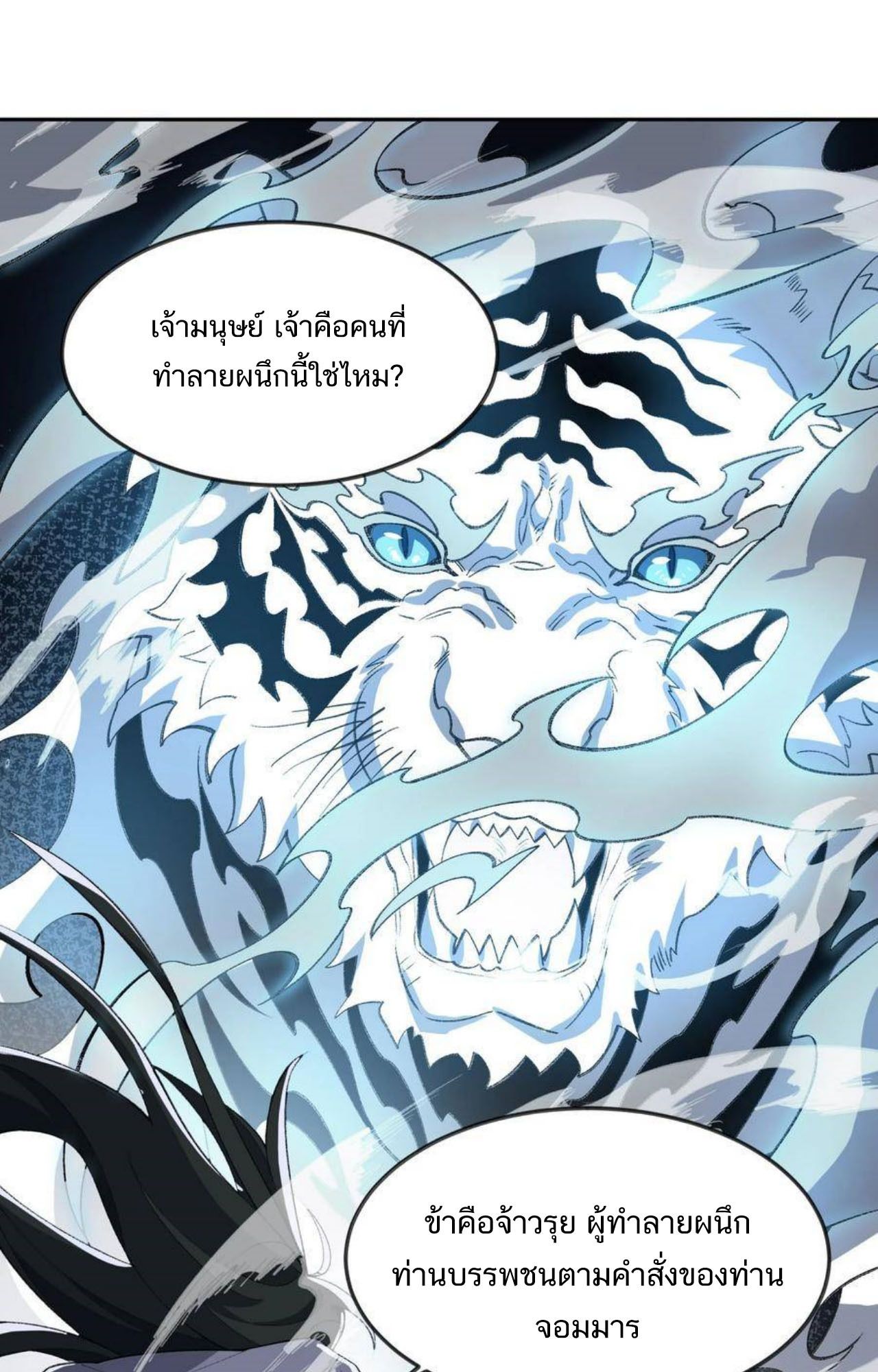I Work Nine to Five in the Immortal Cultivation World ตอนที่ 46 37