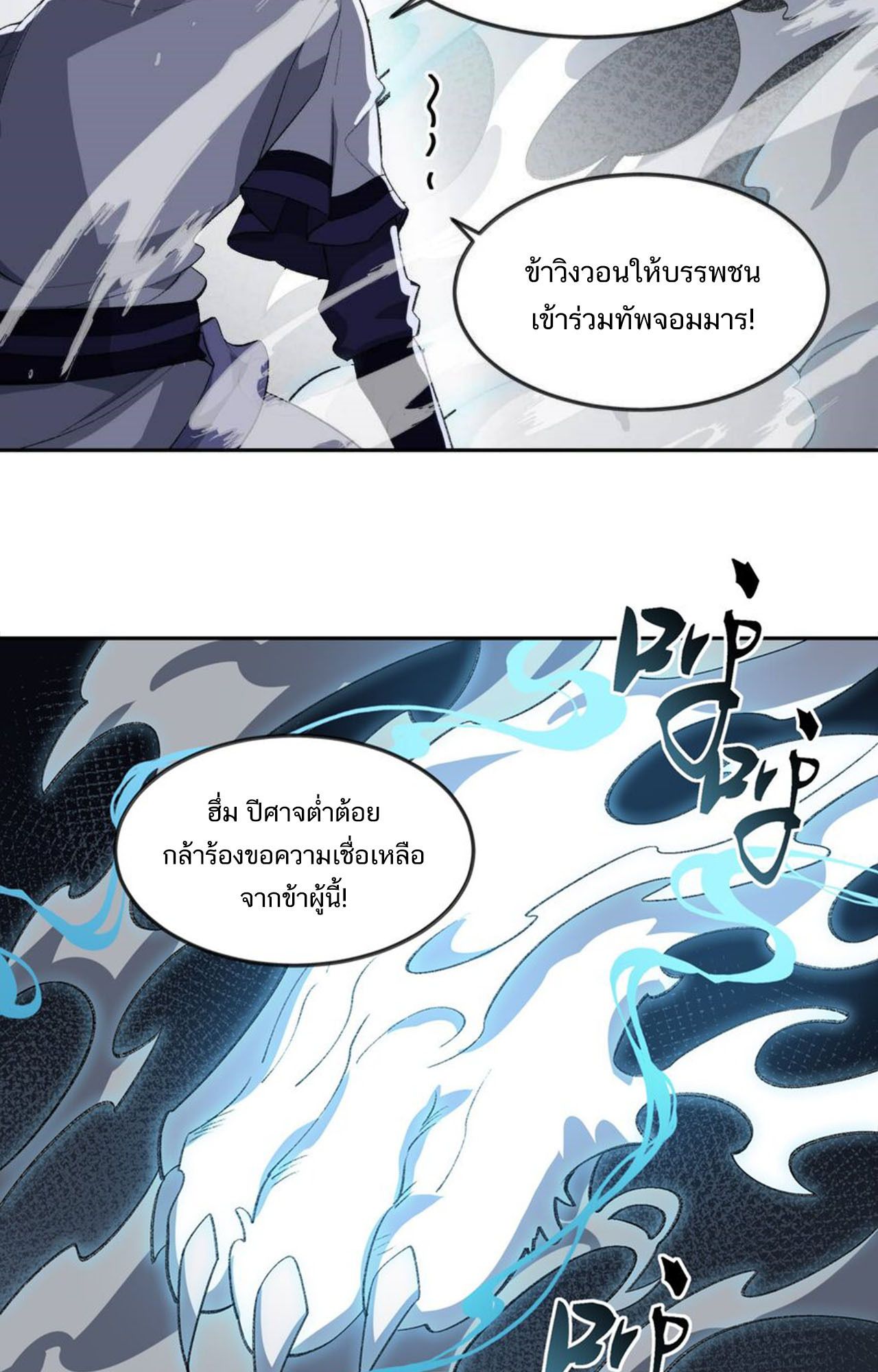 I Work Nine to Five in the Immortal Cultivation World ตอนที่ 46 38