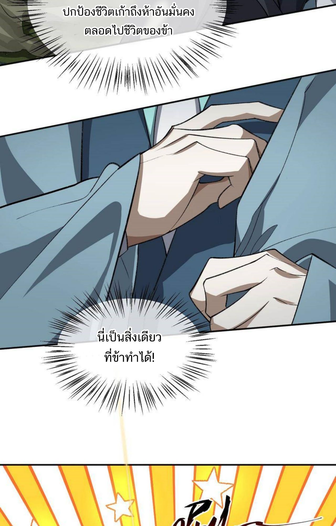 I Work Nine to Five in the Immortal Cultivation World ตอนที่ 46 48