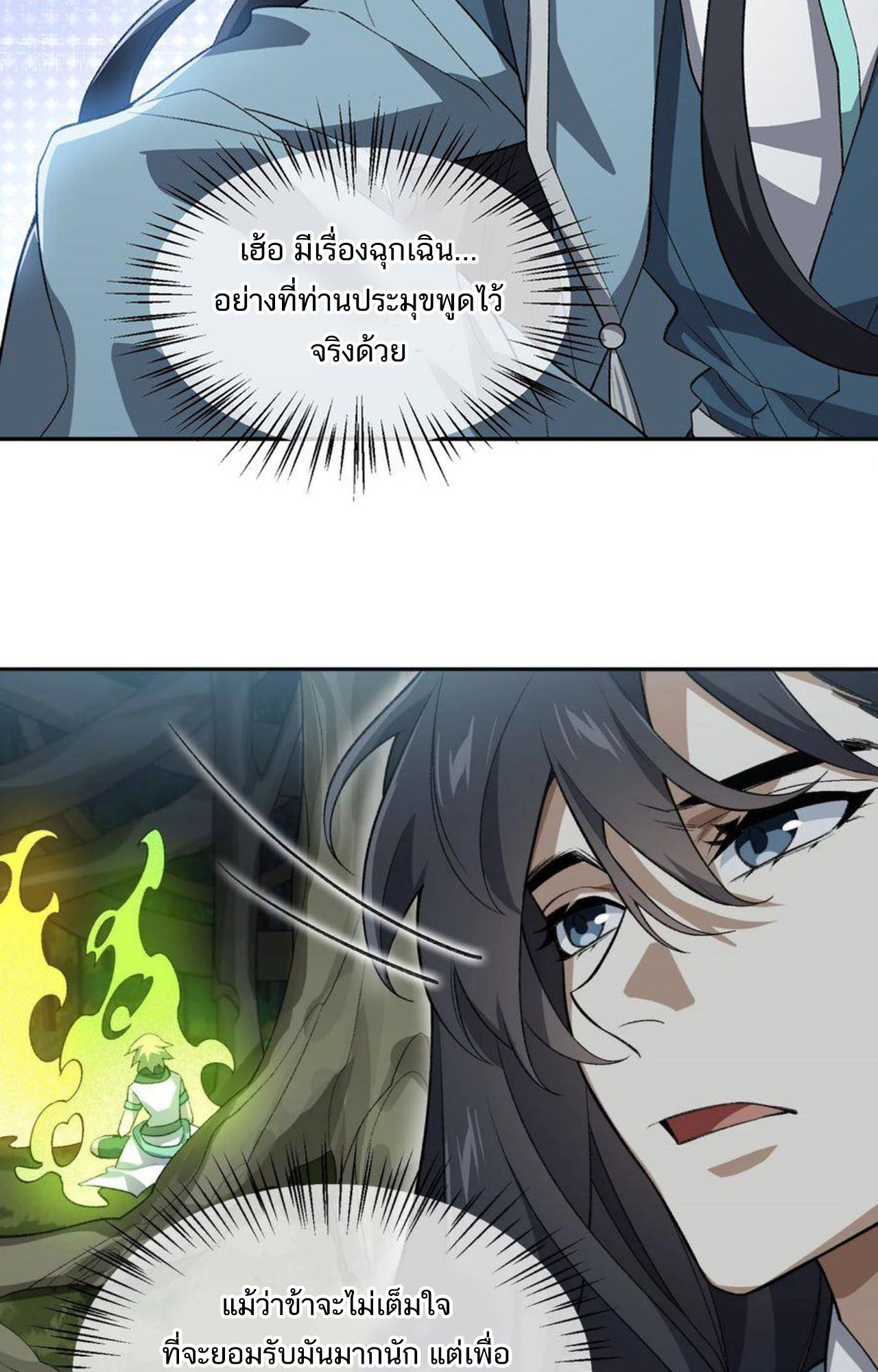 I Work Nine to Five in the Immortal Cultivation World ตอนที่ 46 47