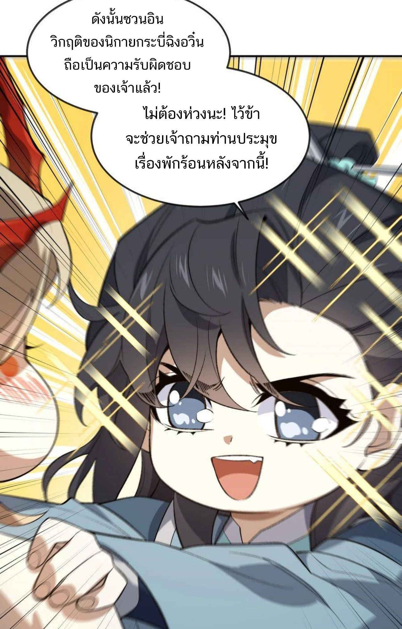 I Work Nine to Five in the Immortal Cultivation World ตอนที่ 46 53