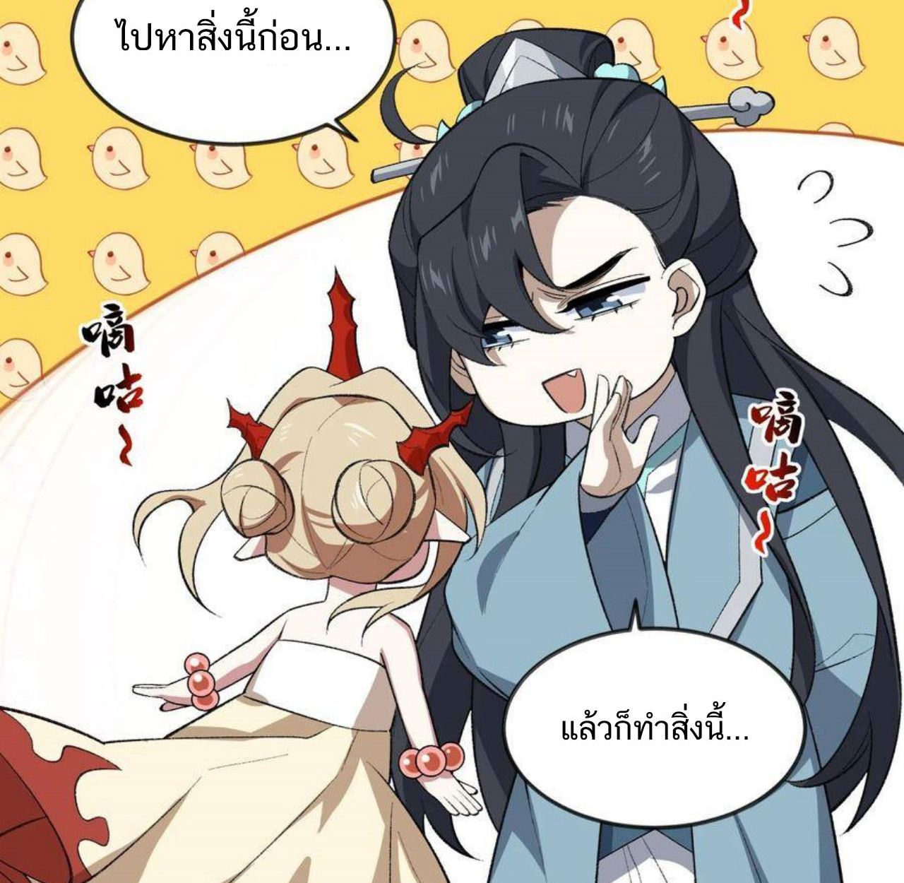 I Work Nine to Five in the Immortal Cultivation World ตอนที่ 46 56