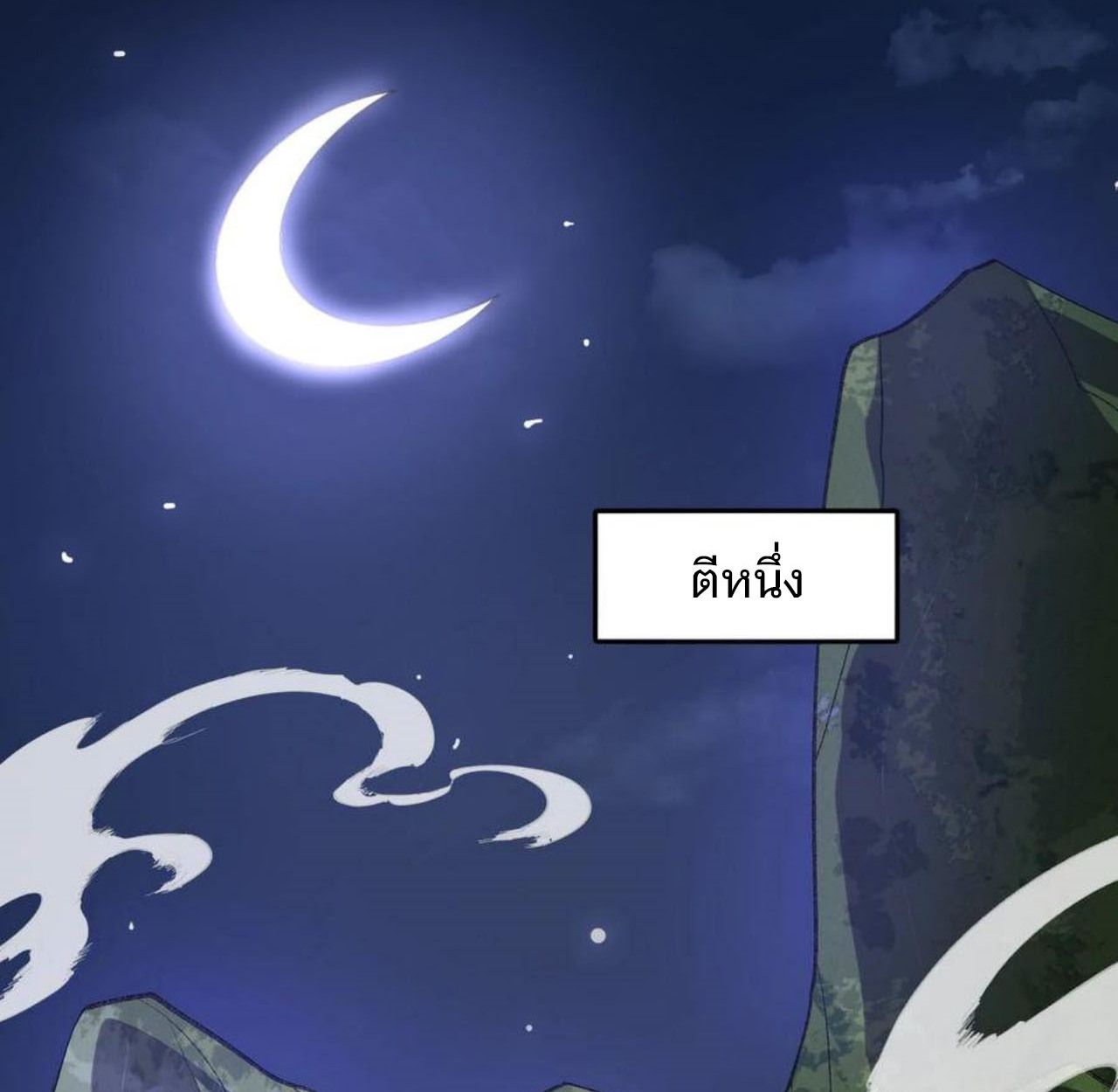 I Work Nine to Five in the Immortal Cultivation World ตอนที่ 46 64