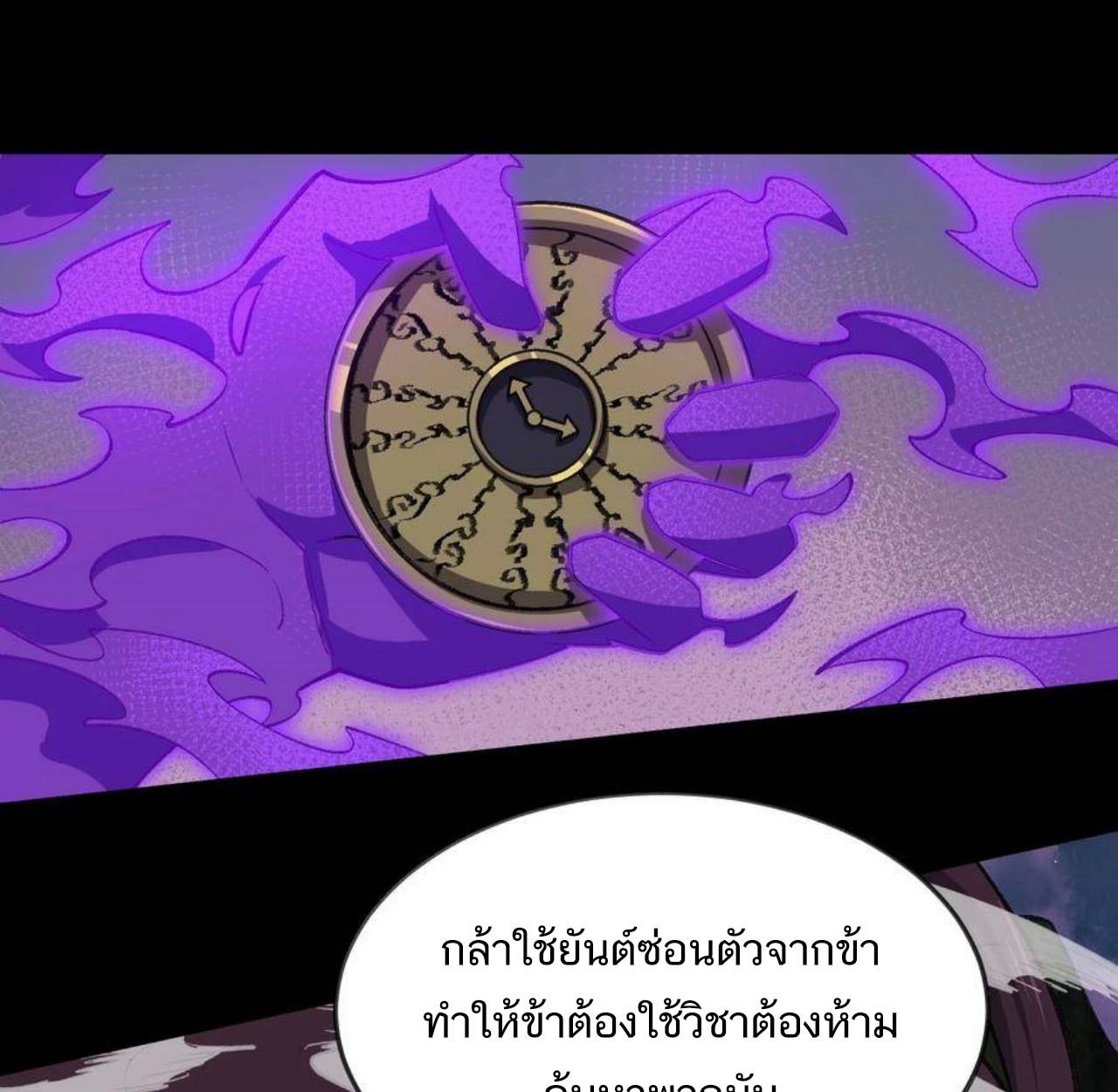 I Work Nine to Five in the Immortal Cultivation World ตอนที่ 46 69