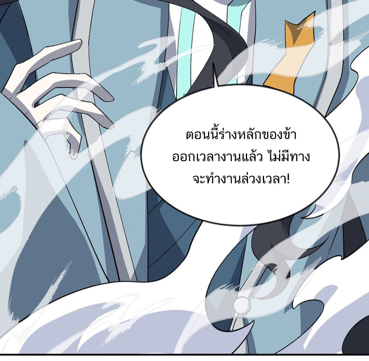 I Work Nine to Five in the Immortal Cultivation World ตอนที่ 47 25