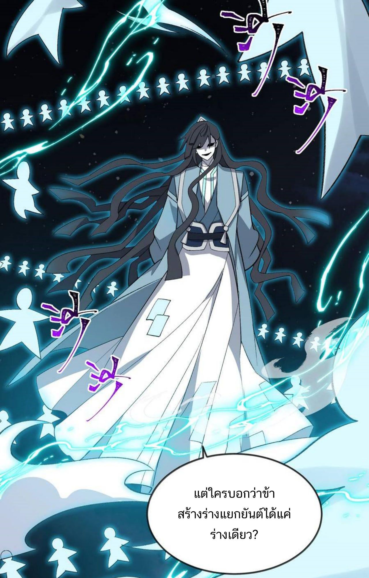 I Work Nine to Five in the Immortal Cultivation World ตอนที่ 47 32