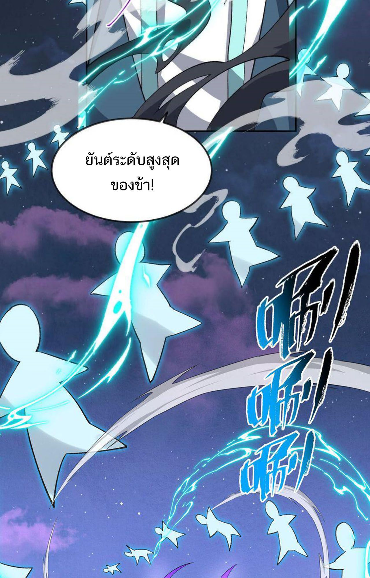 I Work Nine to Five in the Immortal Cultivation World ตอนที่ 47 34