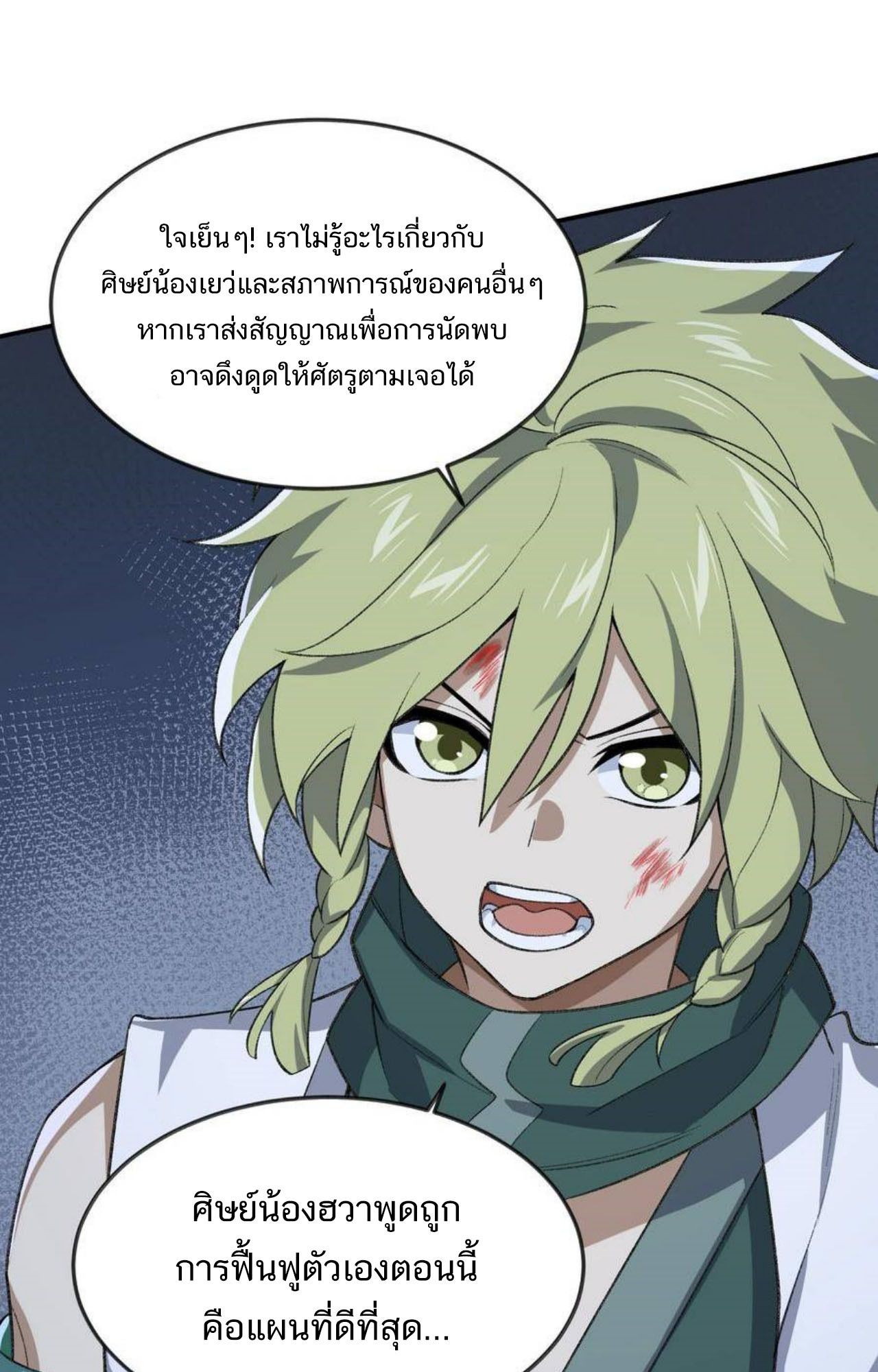 I Work Nine to Five in the Immortal Cultivation World ตอนที่ 47 45