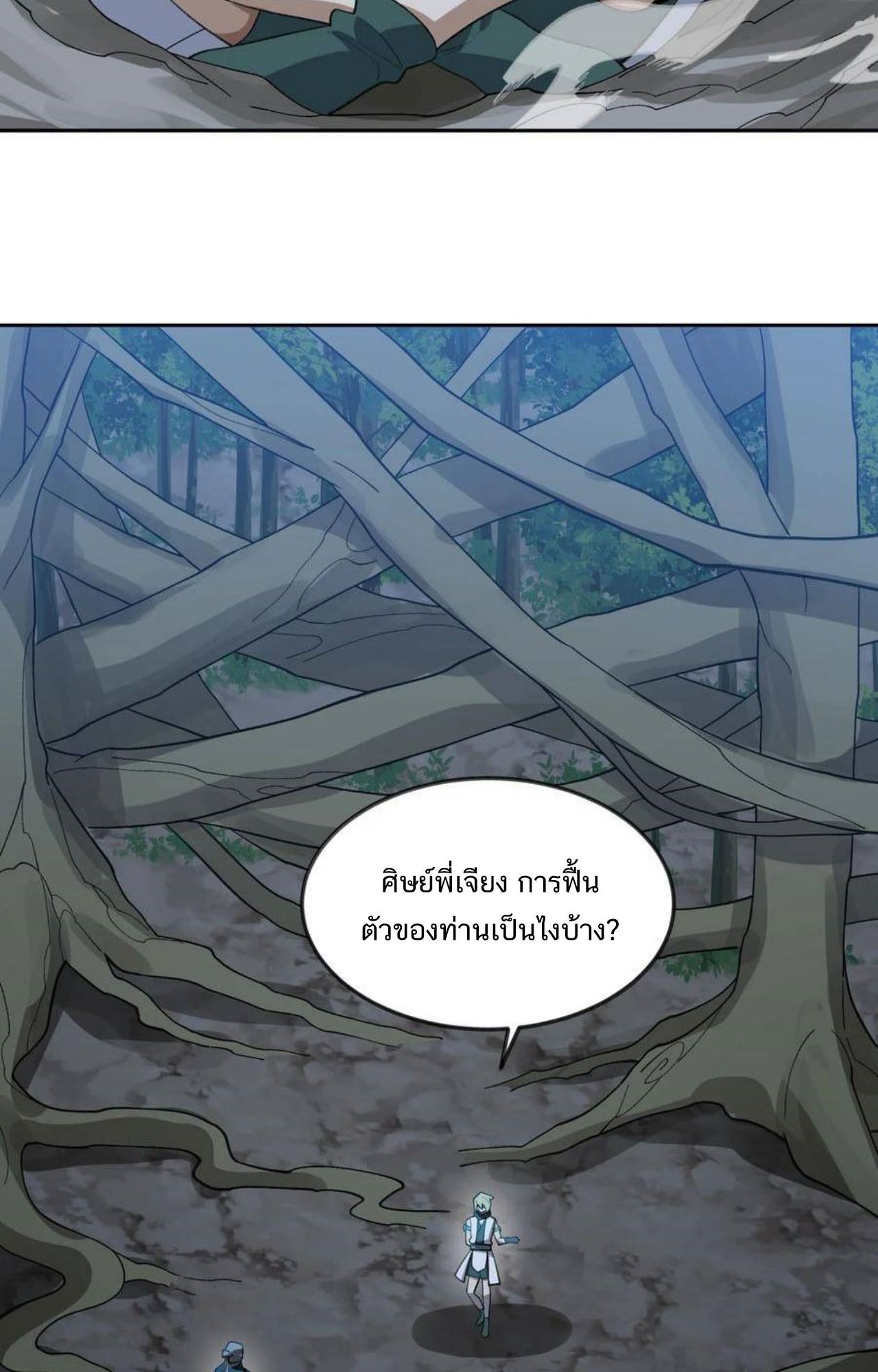 I Work Nine to Five in the Immortal Cultivation World ตอนที่ 47 42