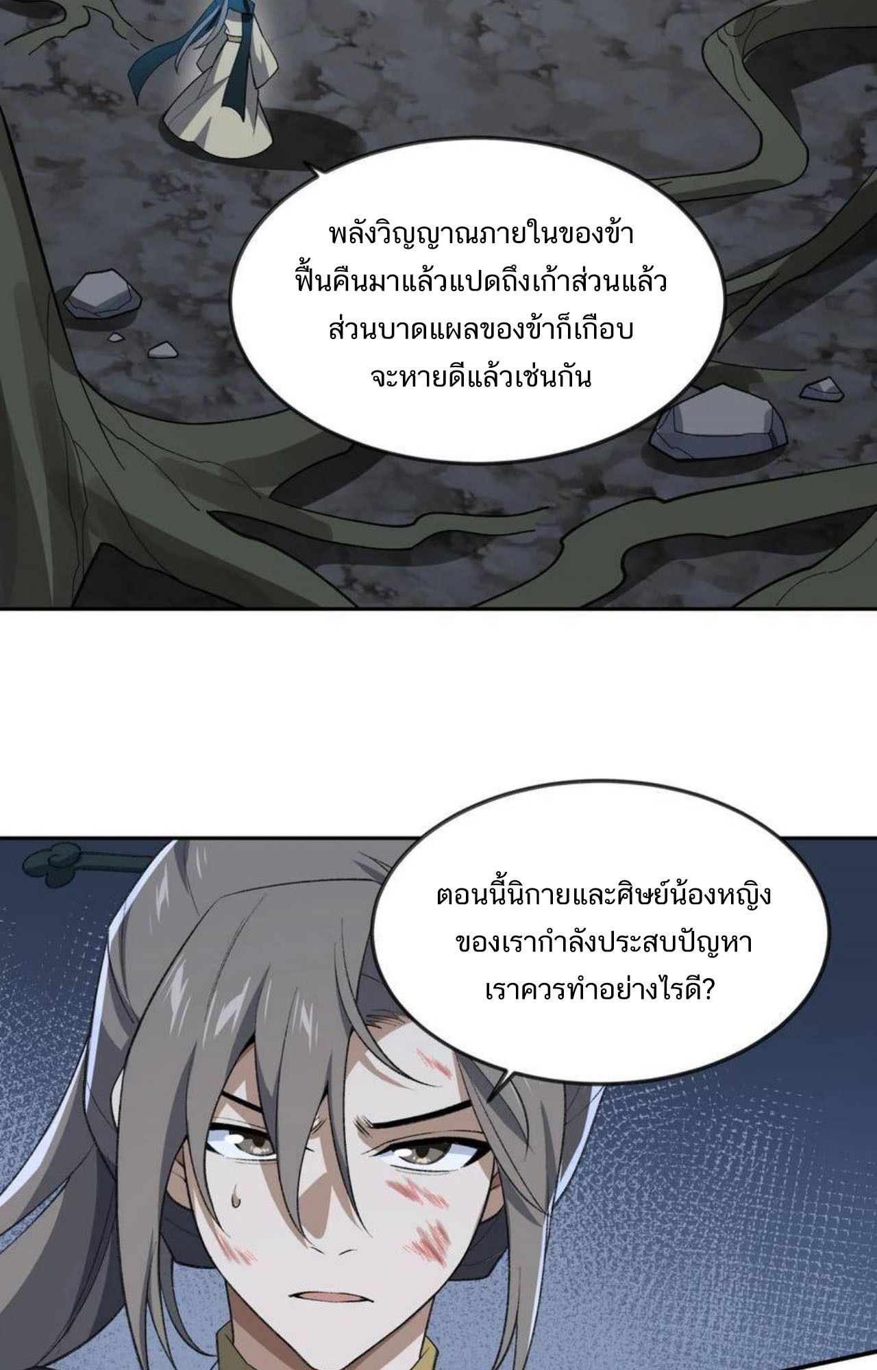 I Work Nine to Five in the Immortal Cultivation World ตอนที่ 47 43