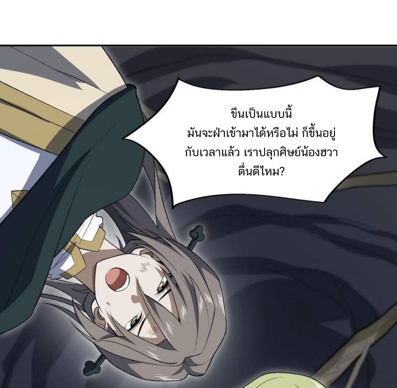 I Work Nine to Five in the Immortal Cultivation World ตอนที่ 47 56