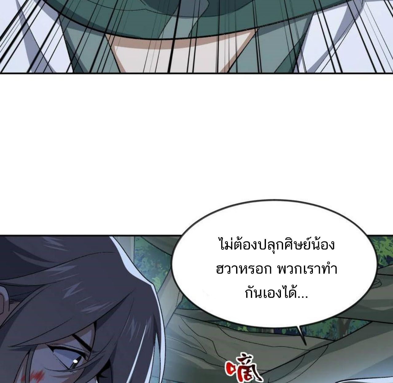 I Work Nine to Five in the Immortal Cultivation World ตอนที่ 47 65