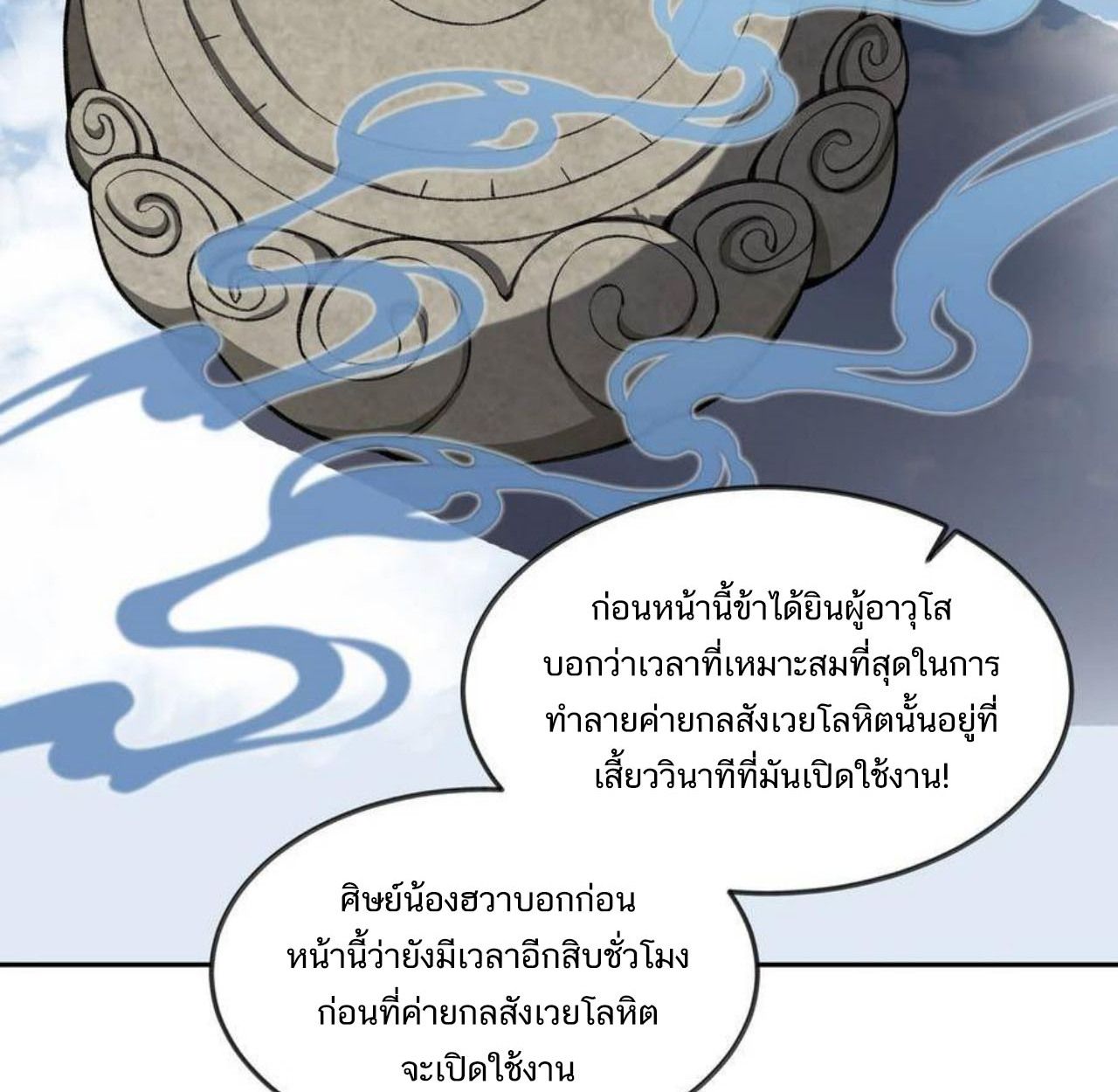 I Work Nine to Five in the Immortal Cultivation World ตอนที่ 47 62