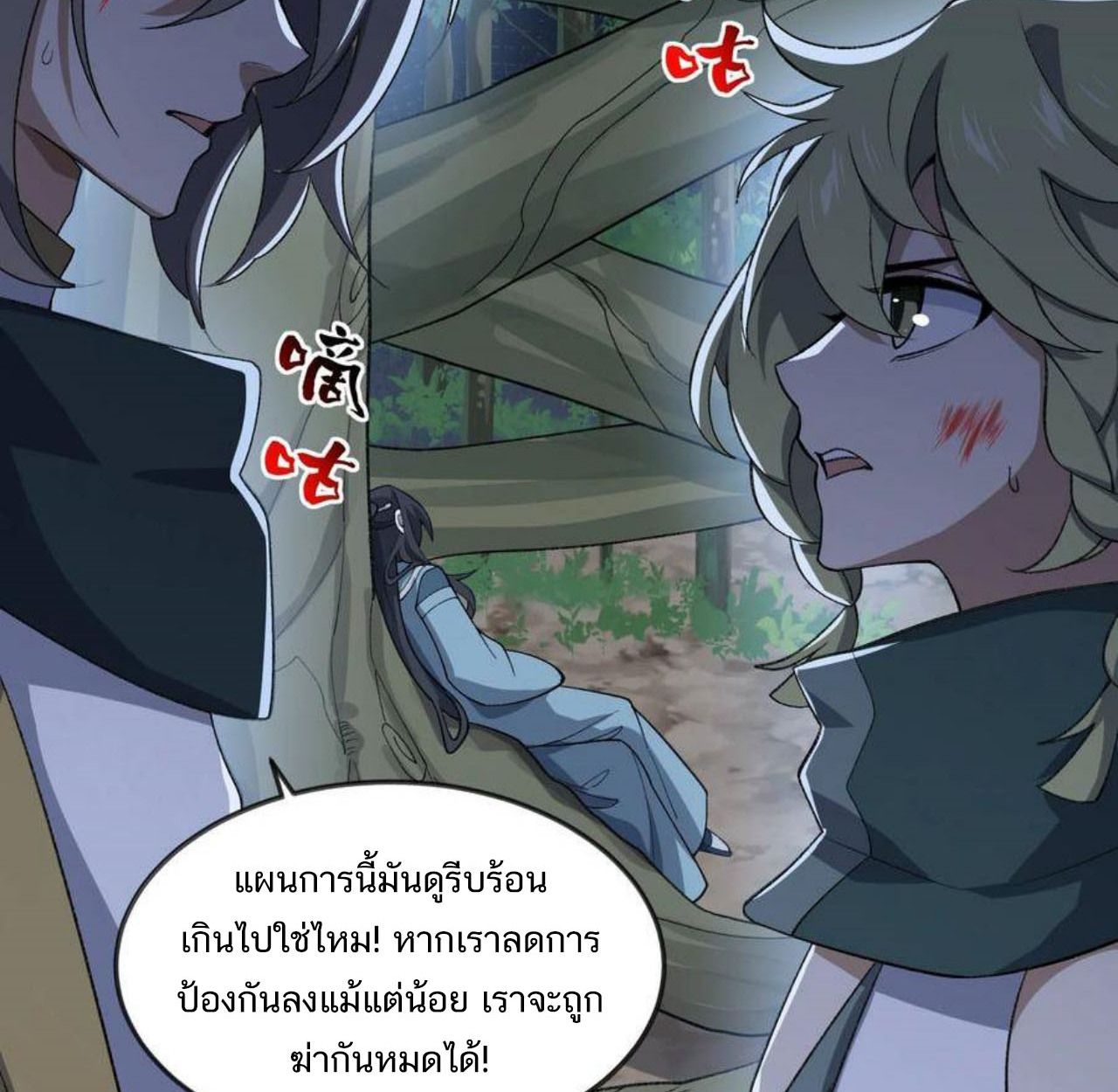 I Work Nine to Five in the Immortal Cultivation World ตอนที่ 47 66