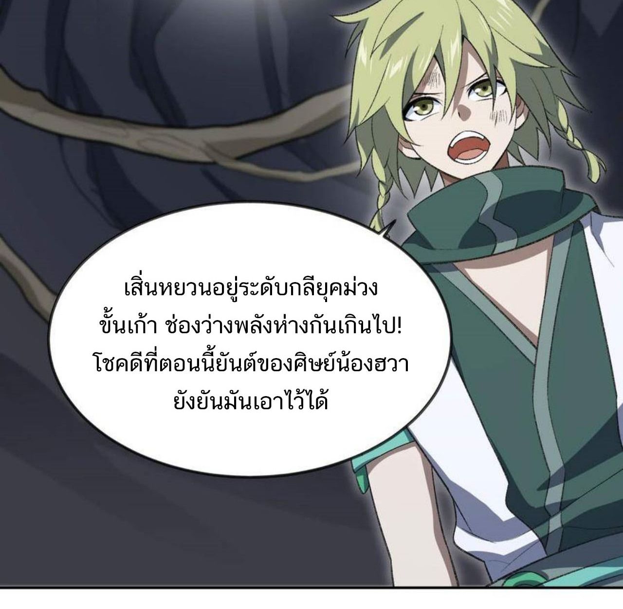 I Work Nine to Five in the Immortal Cultivation World ตอนที่ 47 57