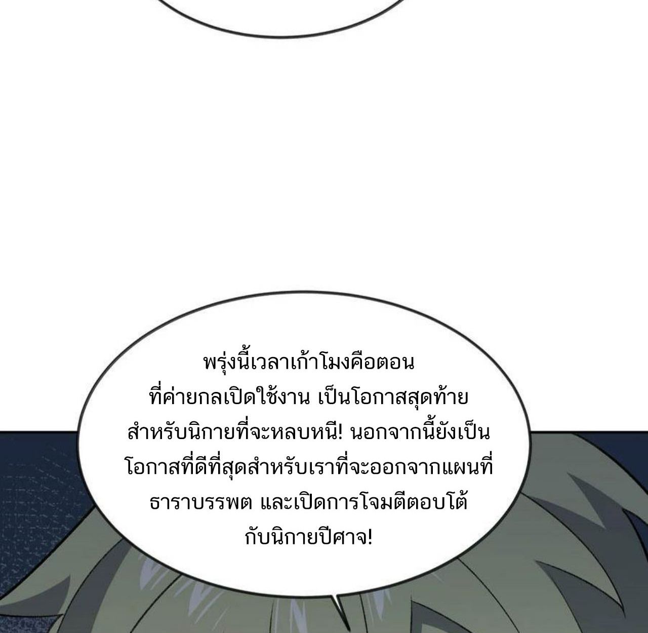 I Work Nine to Five in the Immortal Cultivation World ตอนที่ 47 63