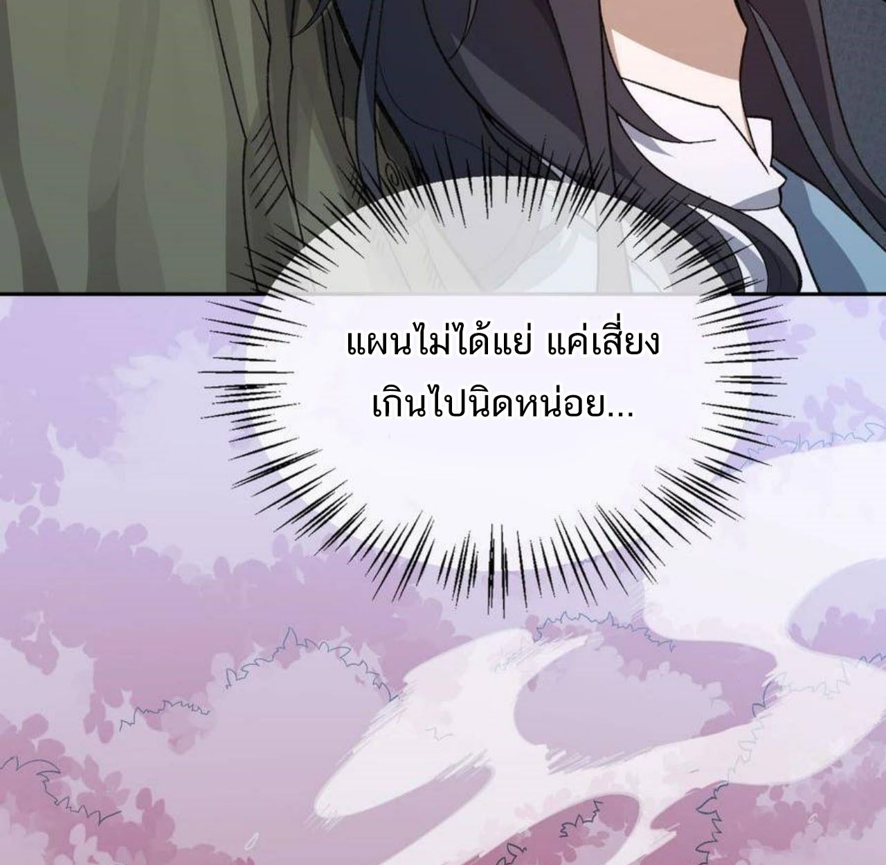 I Work Nine to Five in the Immortal Cultivation World ตอนที่ 47 69