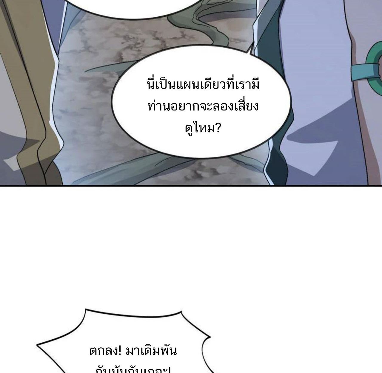 I Work Nine to Five in the Immortal Cultivation World ตอนที่ 47 67