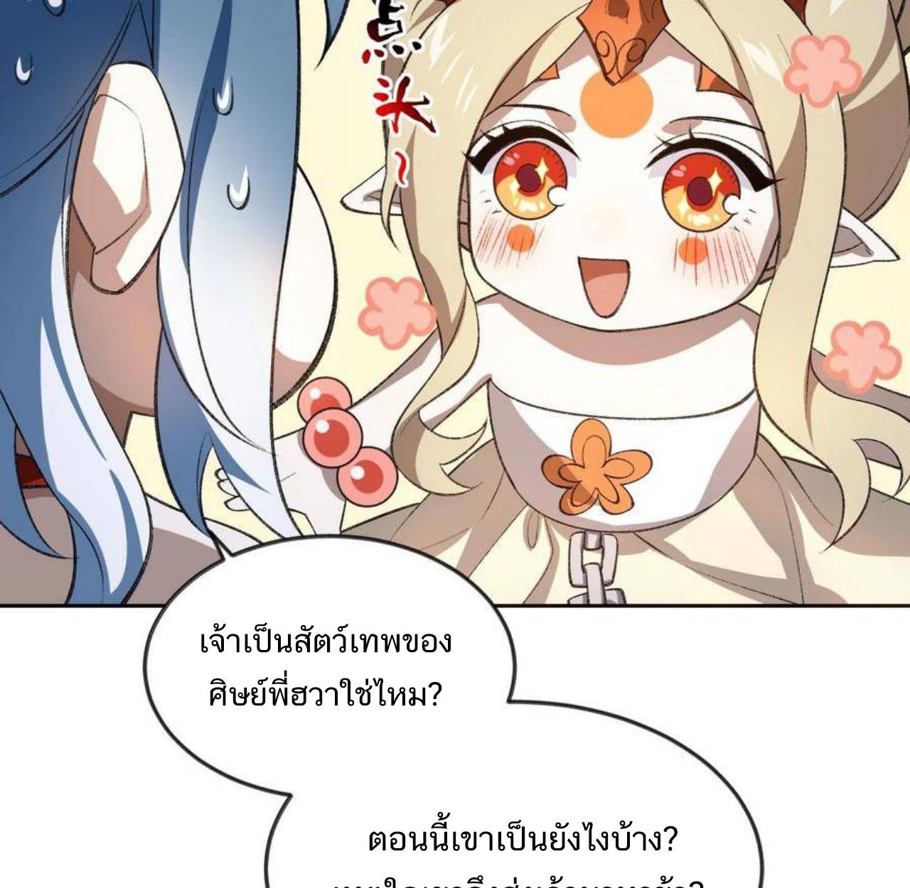 I Work Nine to Five in the Immortal Cultivation World ตอนที่ 47 87