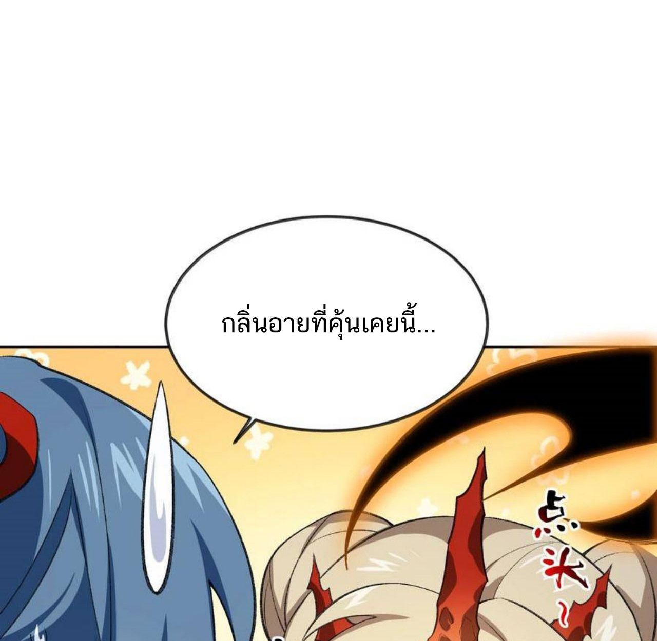 I Work Nine to Five in the Immortal Cultivation World ตอนที่ 47 86